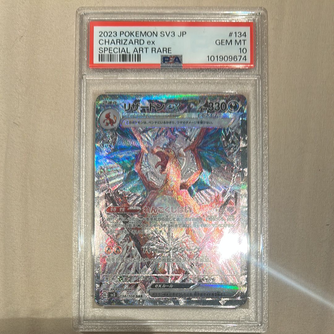 リザードンex SAR[SV3 134/108](拡張パック「黒炎の支配者」)