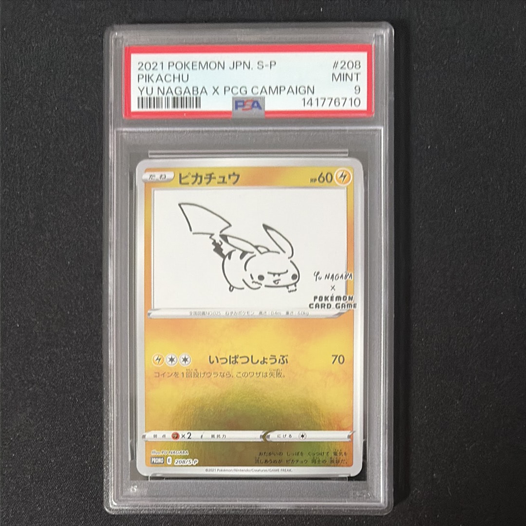 ピカチュウ:プロモ [S-P 208](「YU NAGABA×ポケモンカードゲーム」プロモーションカード「S-P」)