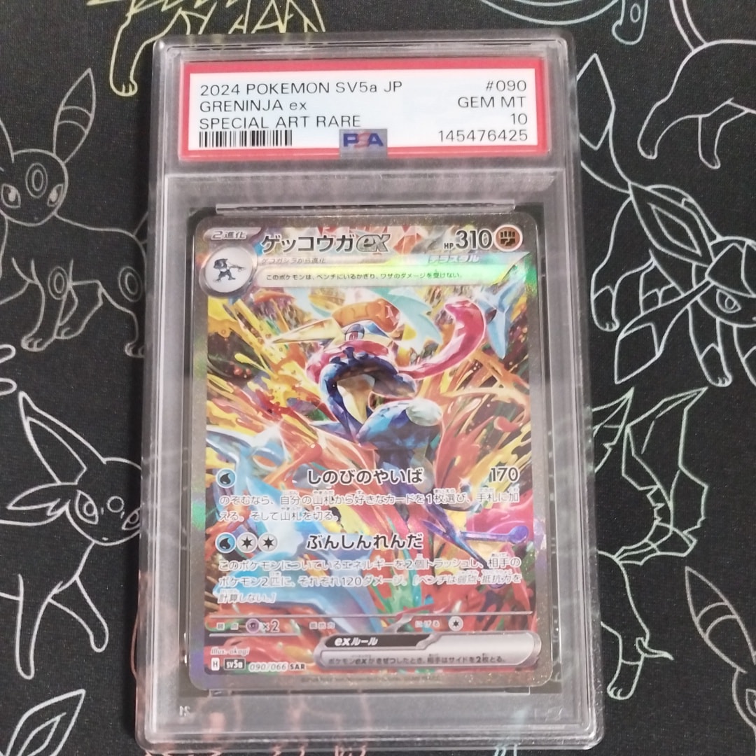 ゲッコウガex SAR [SV5a 090/066](強化拡張パック「クリムゾンヘイズ」)