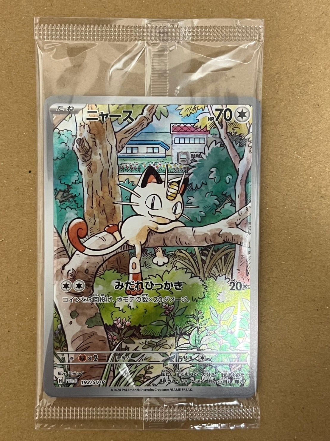 ニャース P [SV-P 192](スタートデッキ Generations「スペシャルバトルセット」) 未開封パック