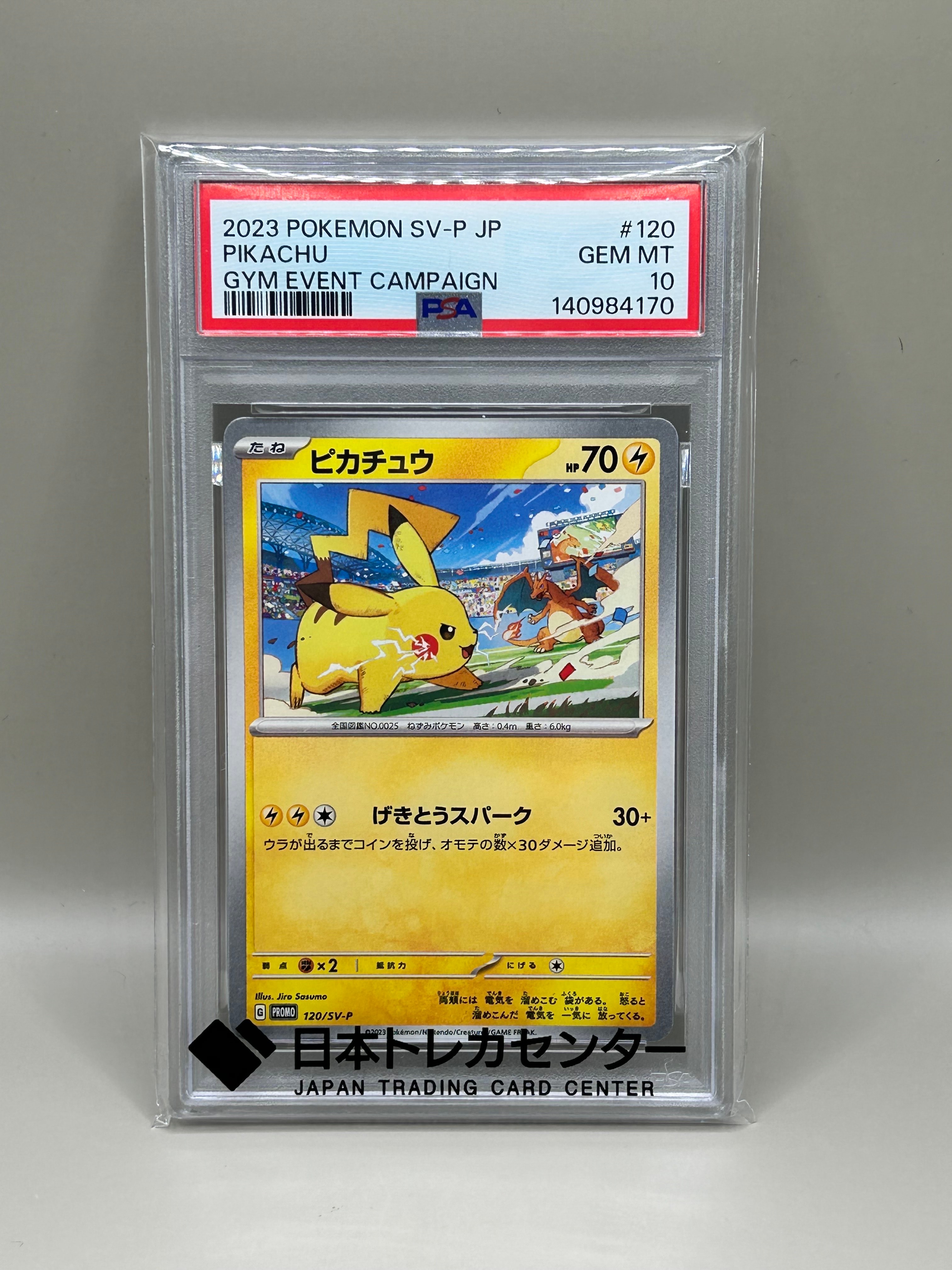 ピカチュウ: プロモ [SV-P 120](プロモーションカード「SV-P」)の新品