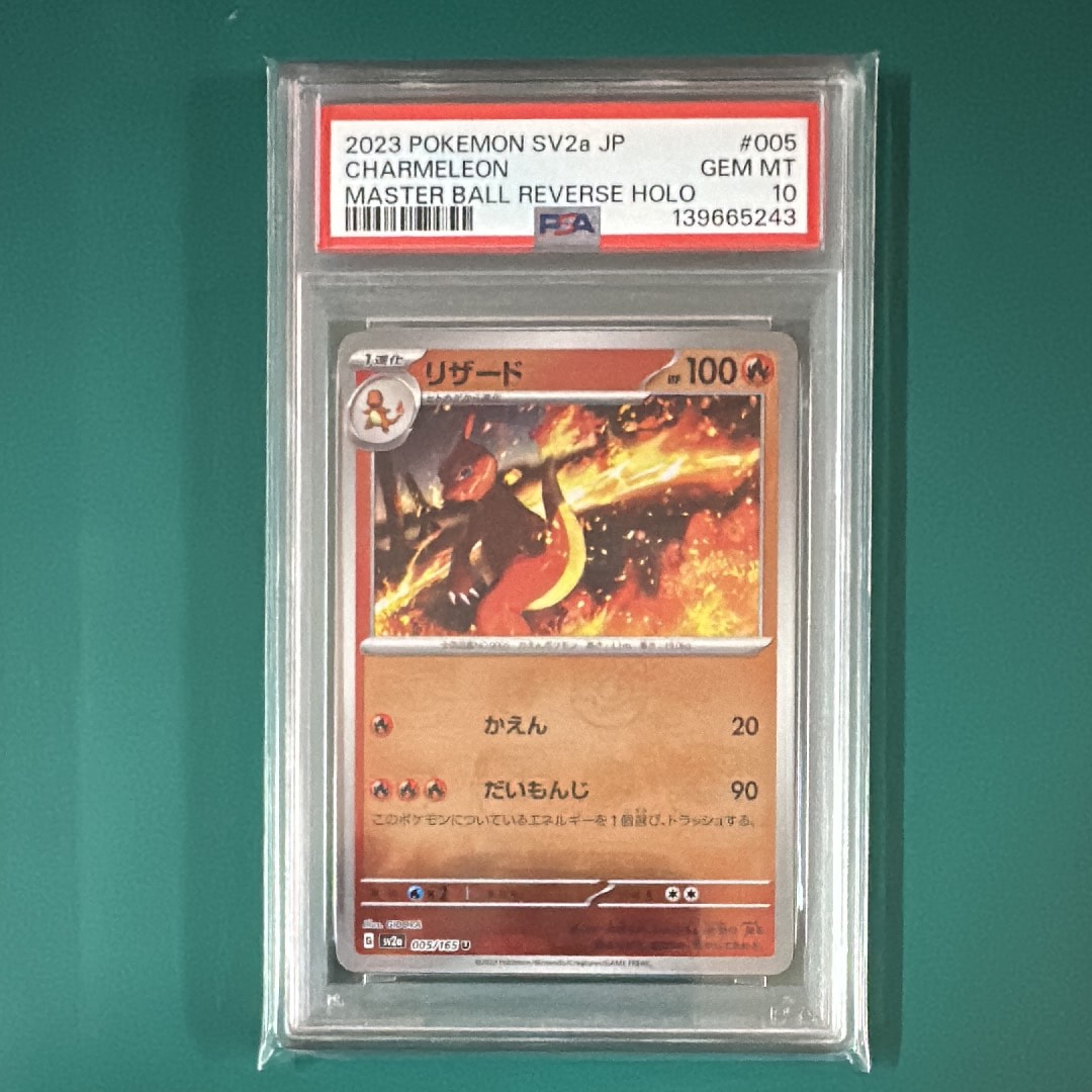 リザード U: マスターボールミラー[SV2a 005/165](強化拡張パック「ポケモンカード151」)