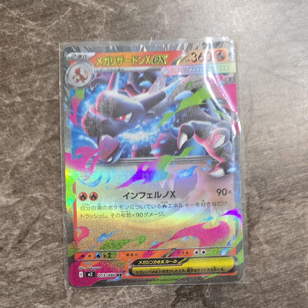 メガリザードンXex RR [M2 013/080](拡張パック「インフェルノX」)