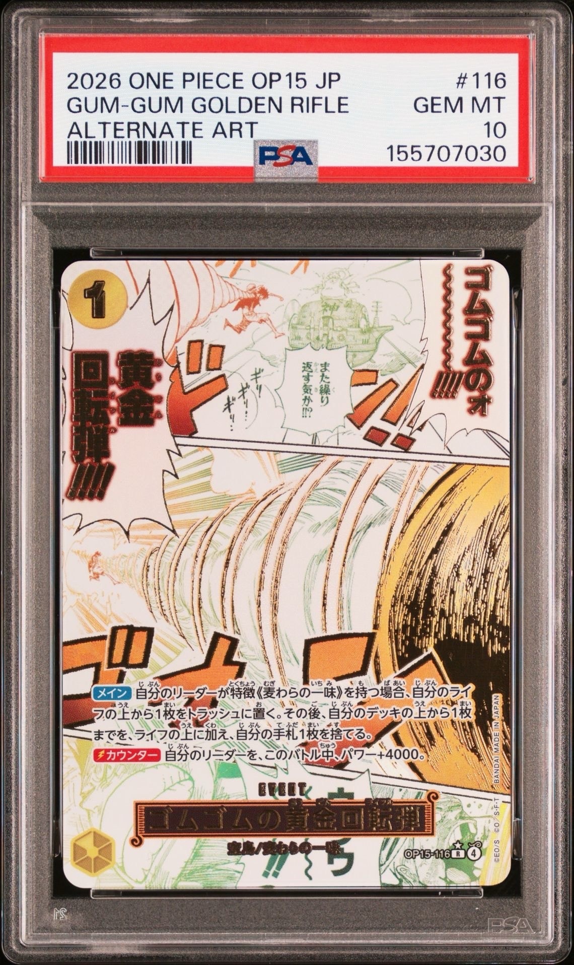 PSA10】ゴムゴムの黄金回転弾 R-P [OP15-116](ブースターパック「神の