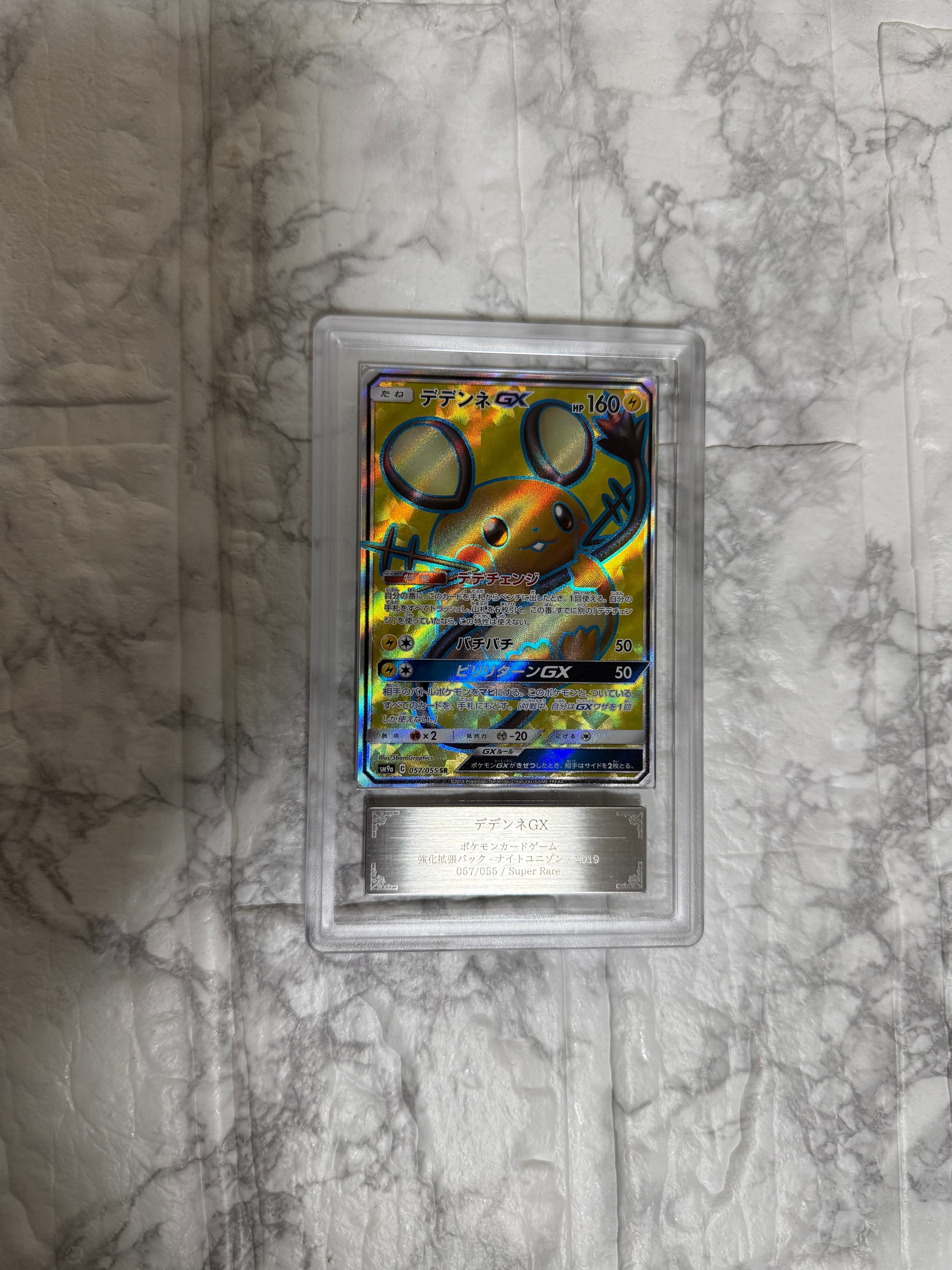 デデンネGX SR[SM9a 057/055](強化拡張パック「ナイトユニゾン」)通販