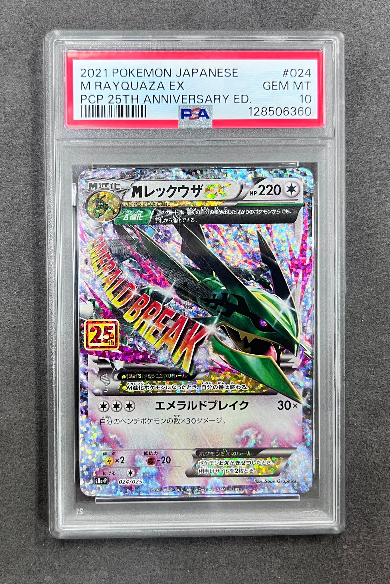 PSA10】MレックウザEX: プロモ[S8a-P 024/025](プロモカードパック