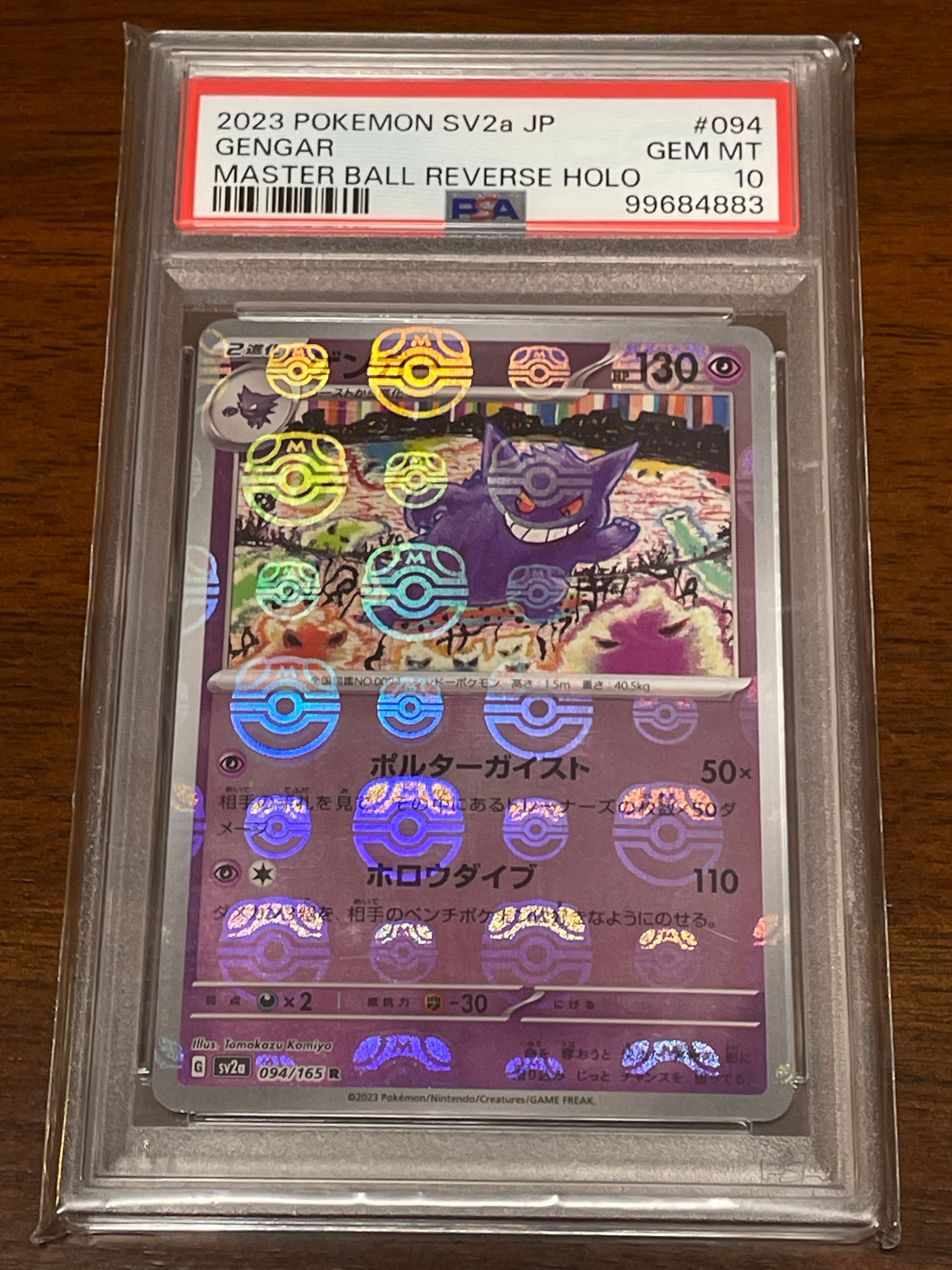 ゲンガー R: マスターボールミラー[SV2a 094/165](強化拡張パック「ポケモンカード151」)