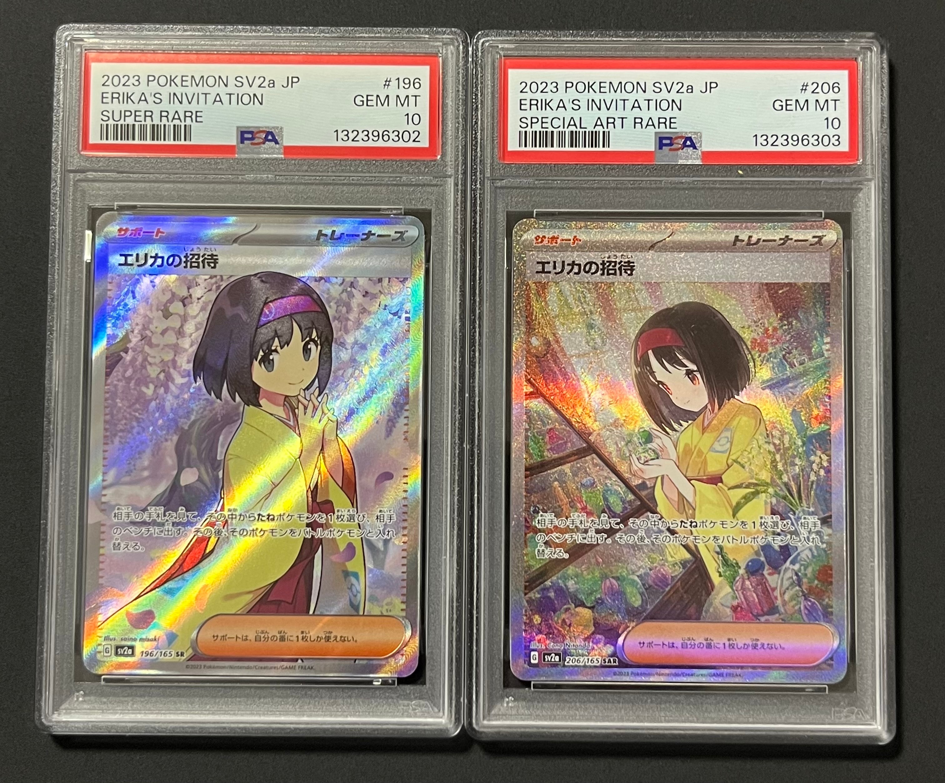 PSA10】エリカの招待 SAR[SV2a 206/165](強化拡張パック「ポケモン