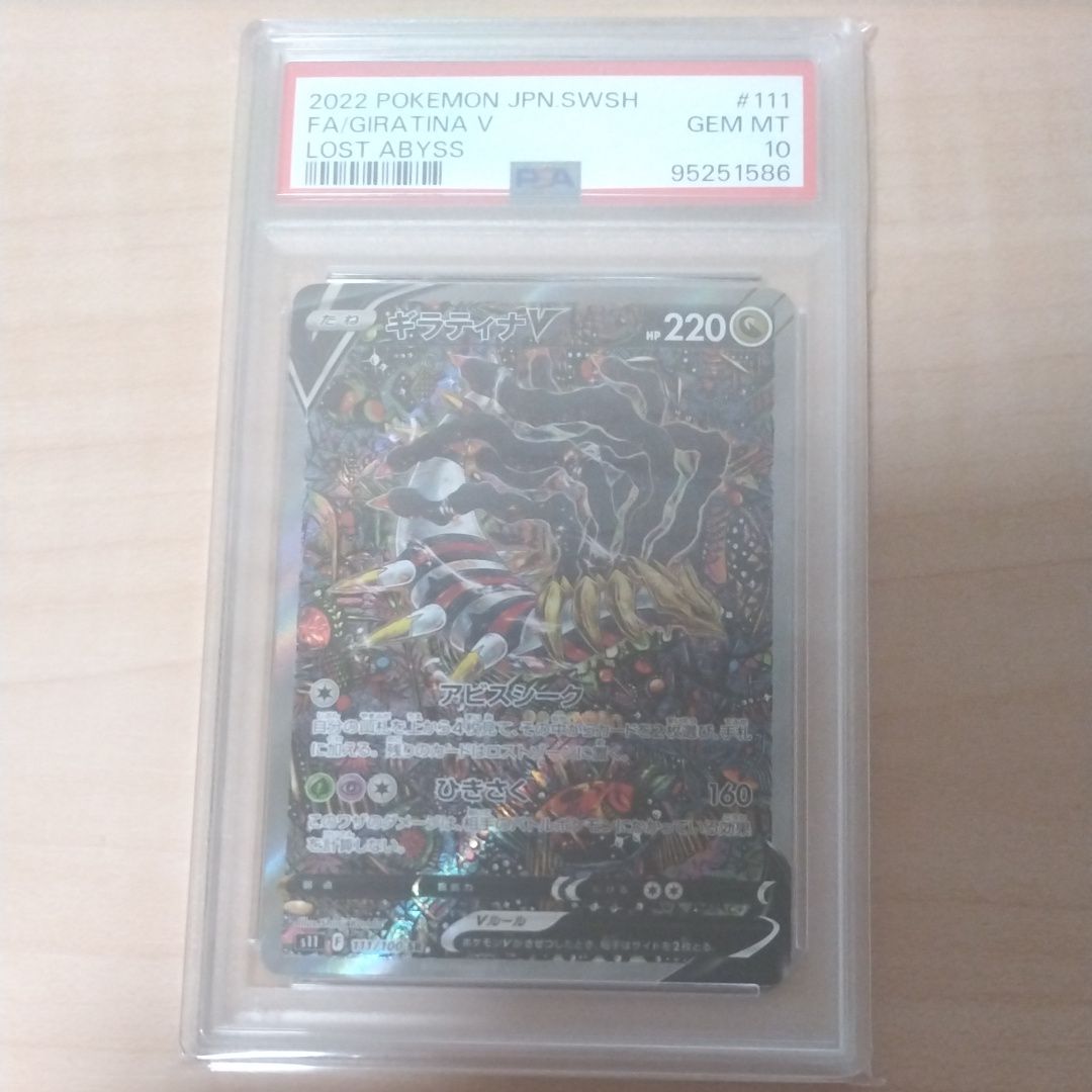 ギラティナV SR: SA[S11 111/100](拡張パック「ロストアビス」)