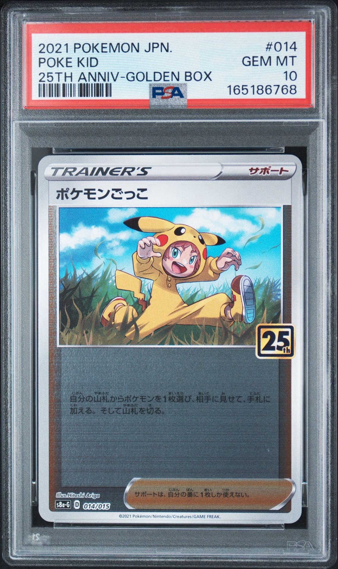 ポケモンごっこ [S8a-G 014/015](25th アニバーサリー ゴールデン