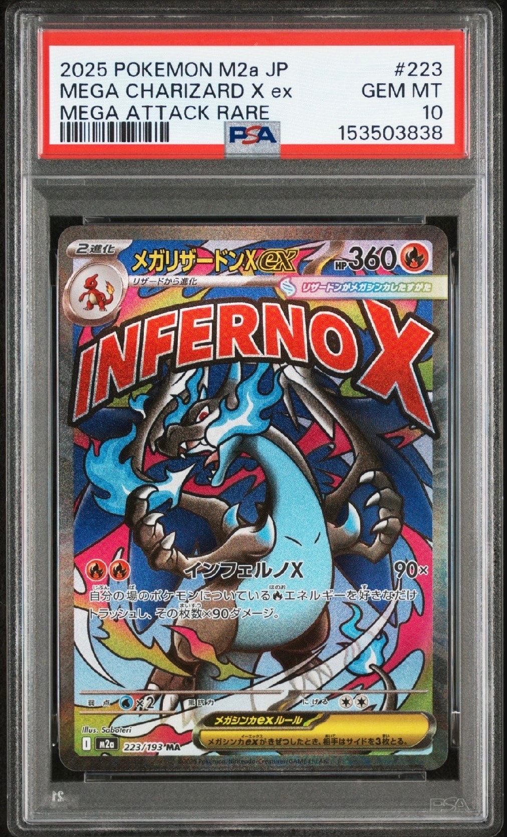 メガリザードンXex MA [M2a 223/193](ハイクラスパック「MEGAドリームex」)