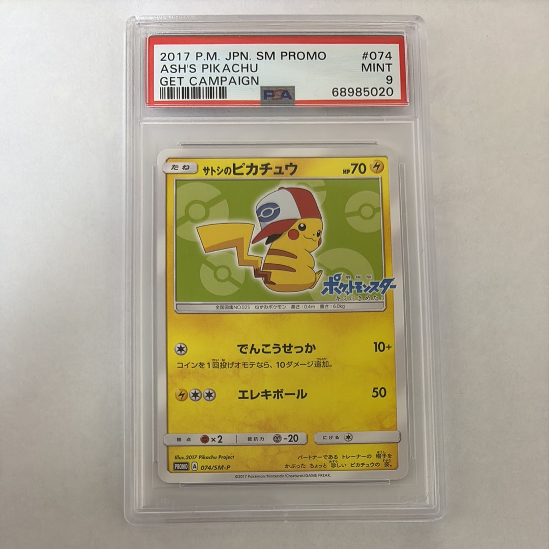サトシのピカチュウ: プロモ[SM-P 74](プロモーションカード「SM-P