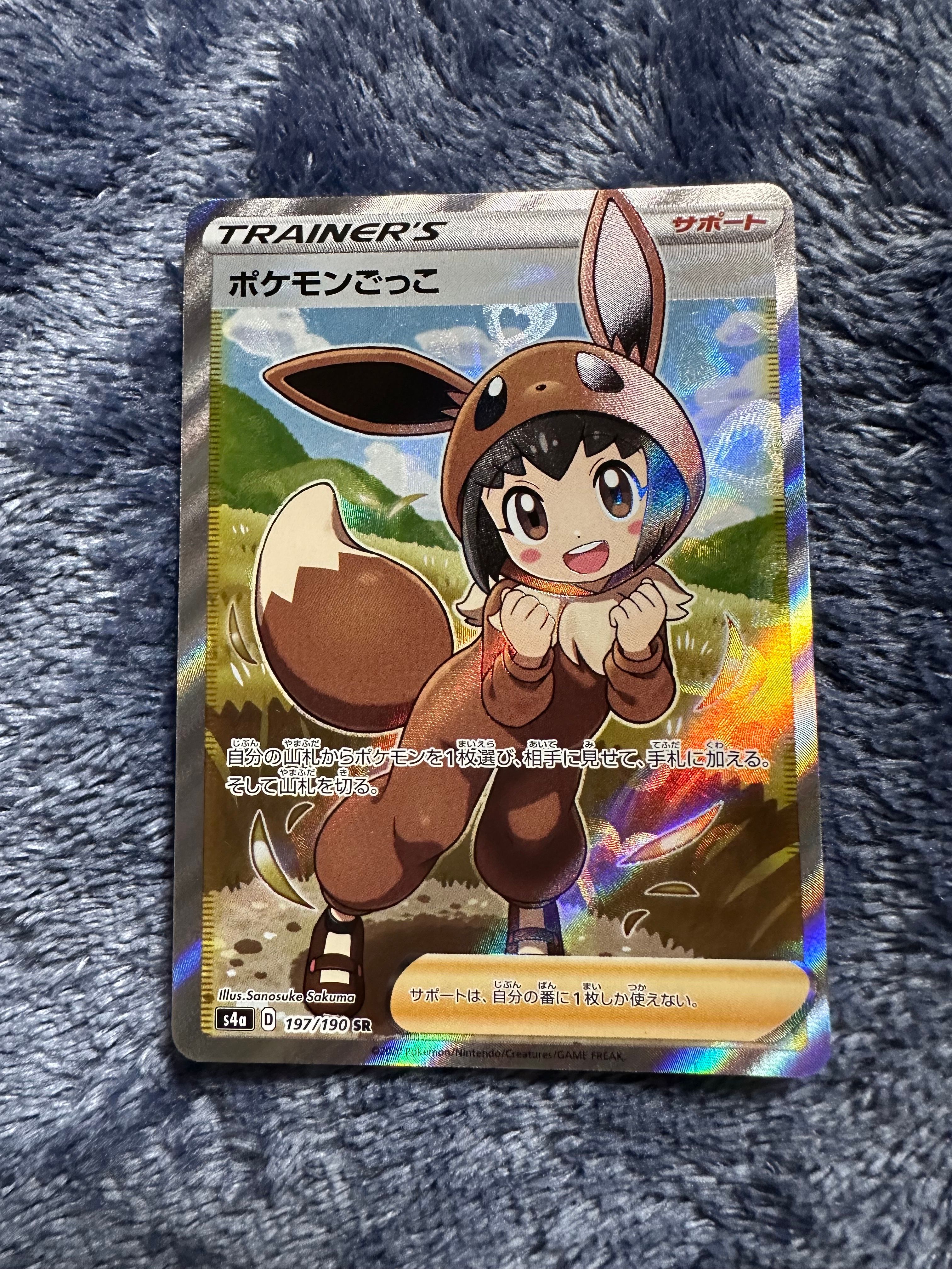 ポケモンごっこ SR[S4a 197/190](ハイクラスパック「シャイニースターV」)