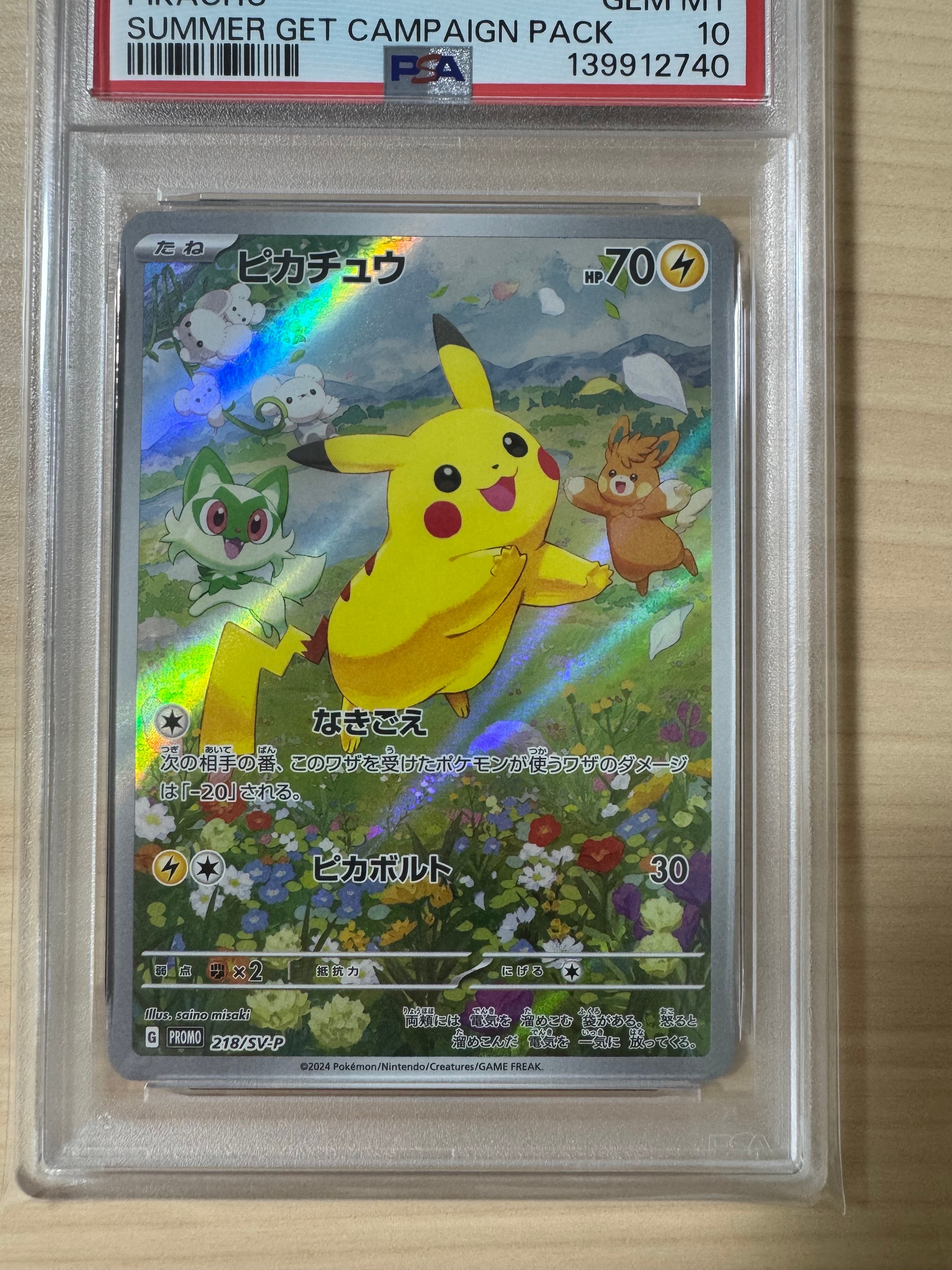 ピカチュウ P [SV-P 218](プロモカードパック「ポケカの夏がキタ!プロモカードGetキャンペーン!」)