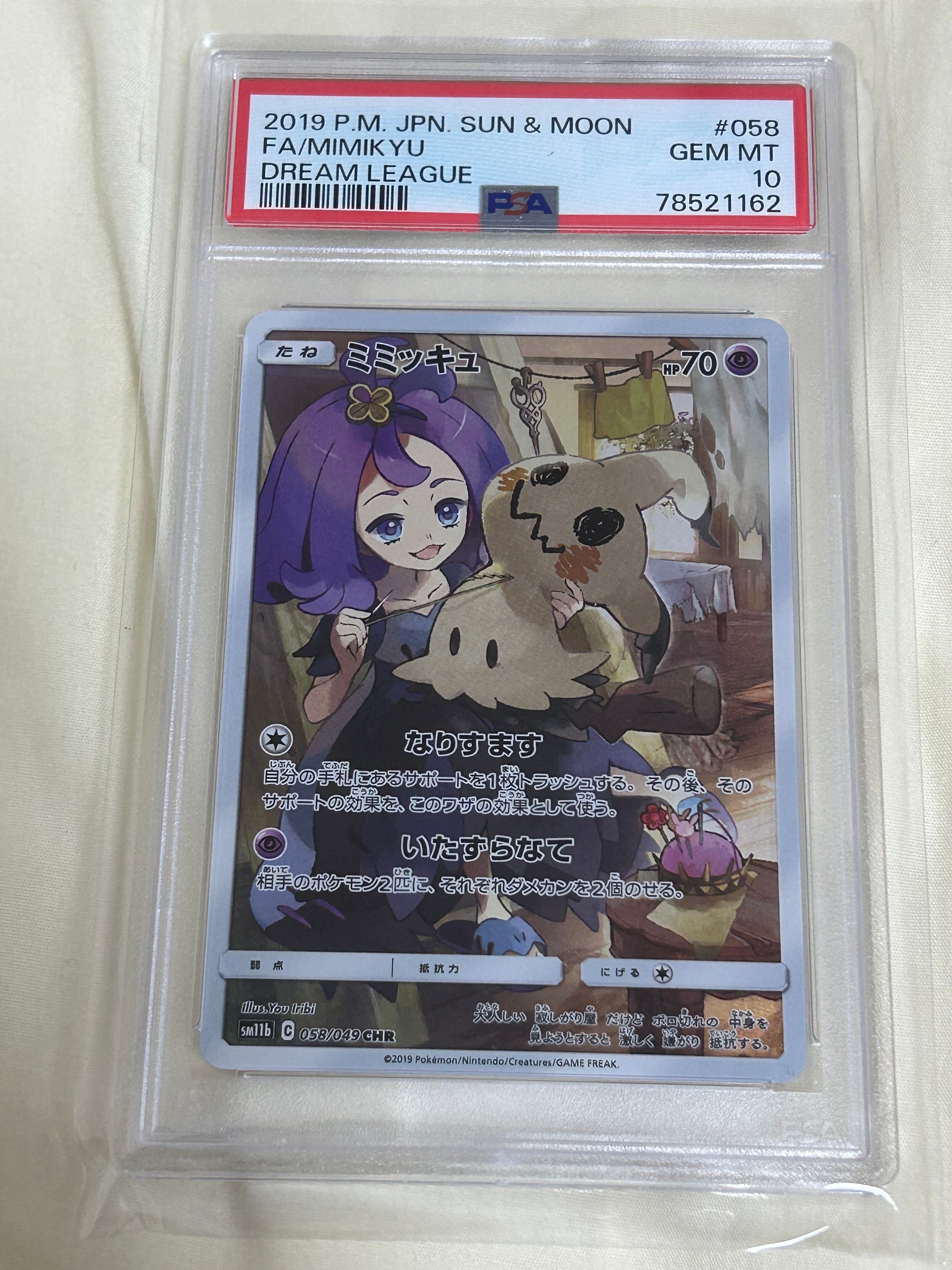 ミミッキュ (アセロラ) CHR[SM11b 058/049](強化拡張パック「ドリームリーグ」)