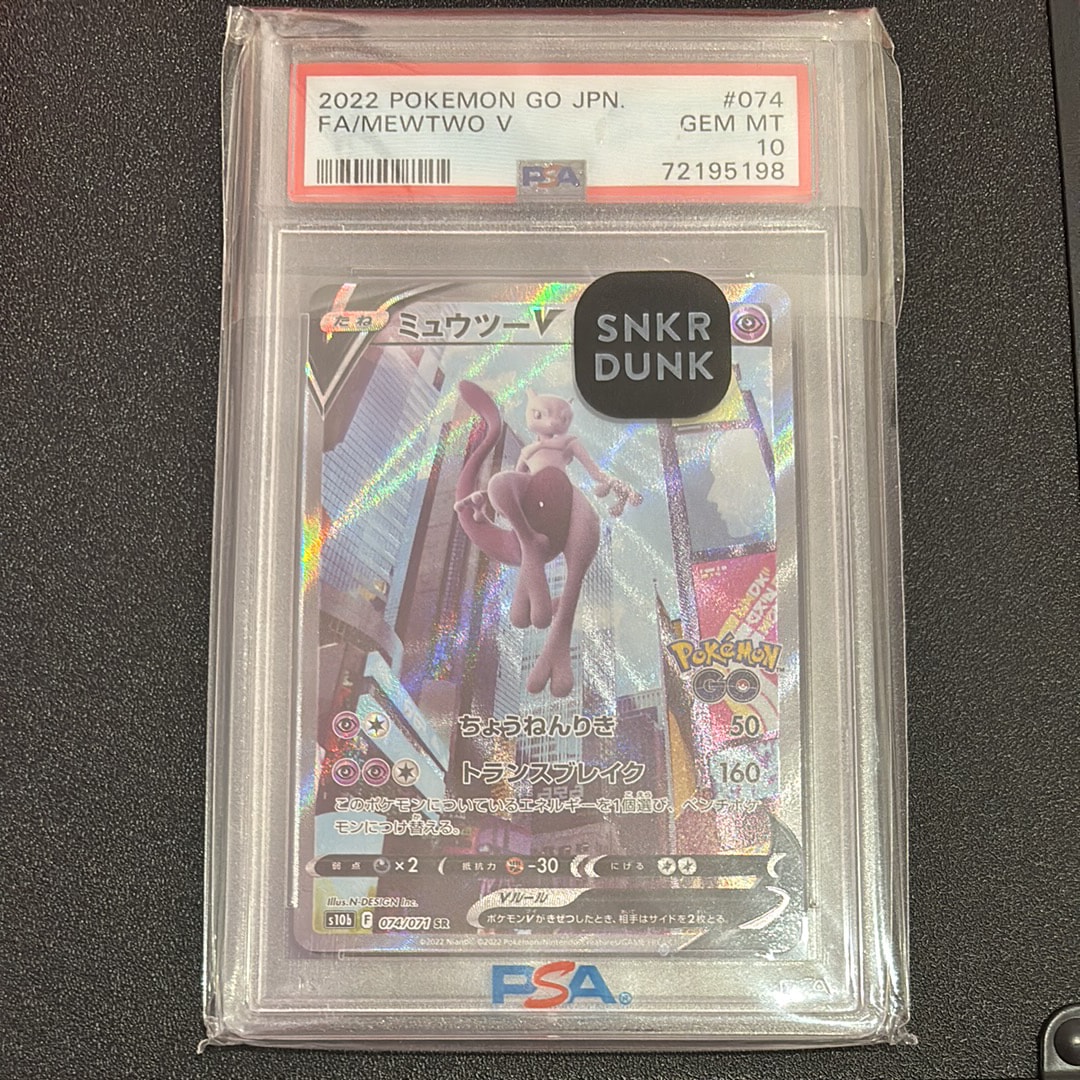 ミュウツーV SR: SA[S10b 074/071](強化拡張パック「Pokemon GO」)