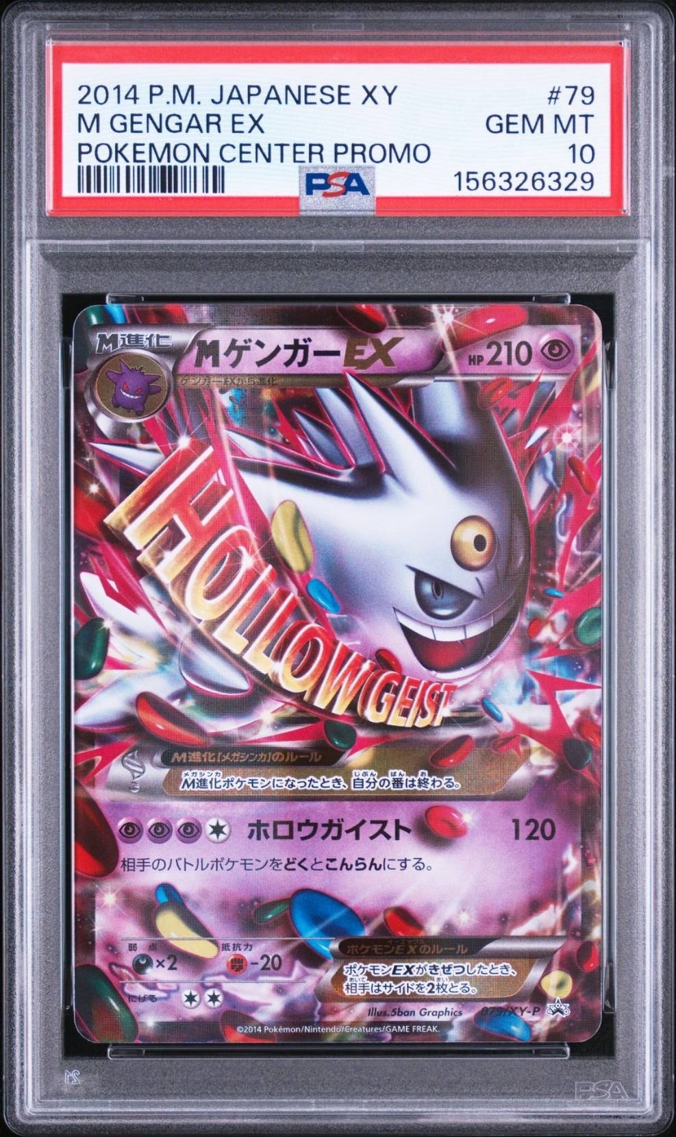 MゲンガーEX P [XY-P 079](プロモーションカード「白いメガゲンガー