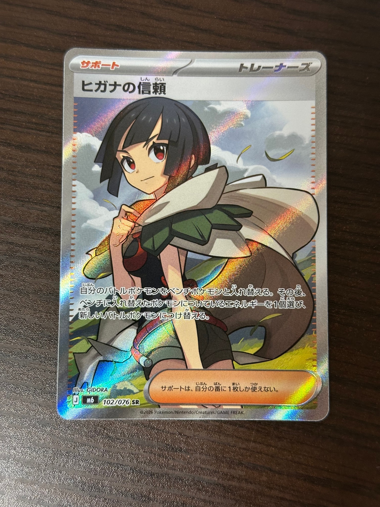 ヒガナの信頼 SR [M6 102/076](拡張パック「ストームエメラルダ」)