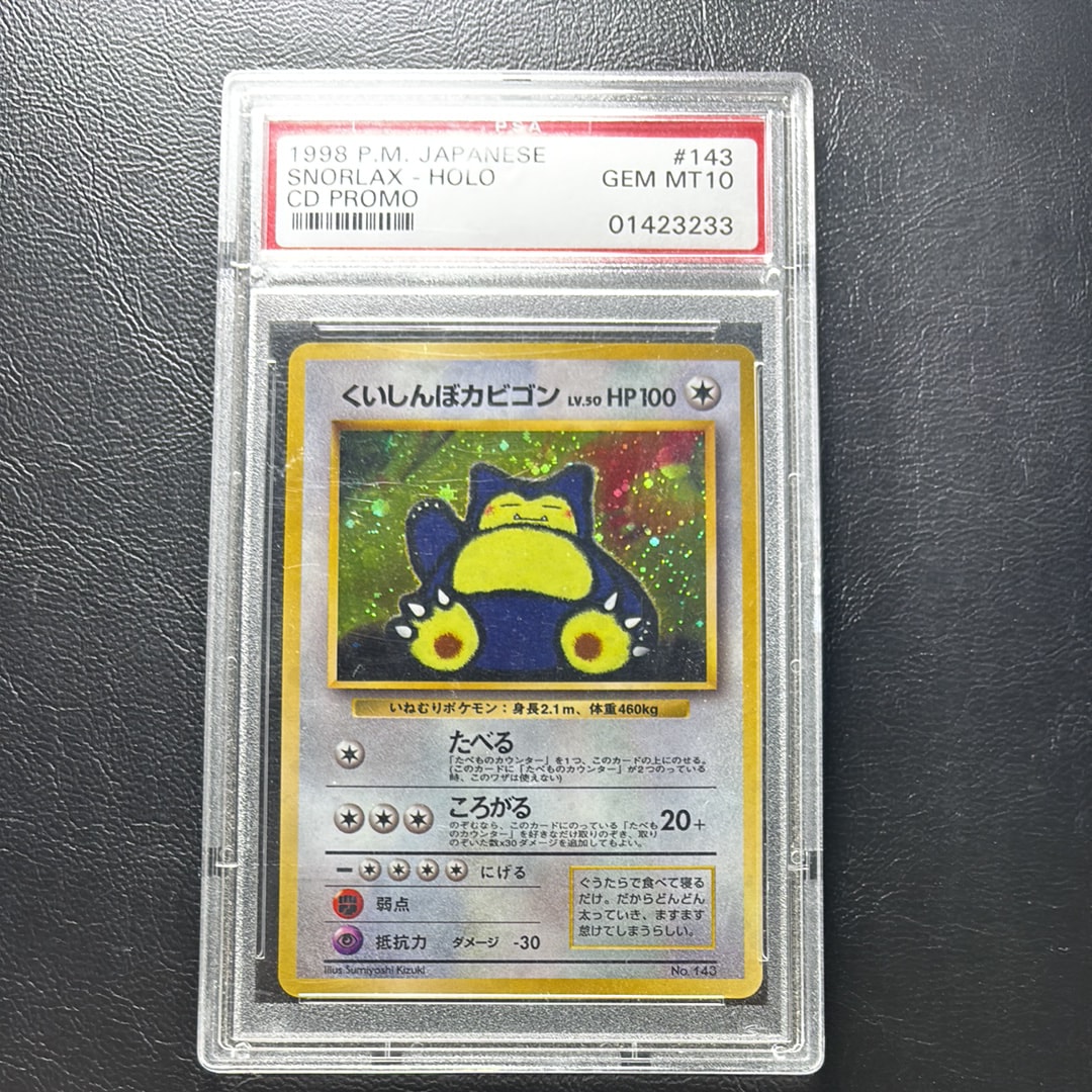 くいしんぼカビゴン P : 旧裏 [PMCG-P](プロモーションカード「ニンテンドー64 Wゲットだぜキャンペーン」)