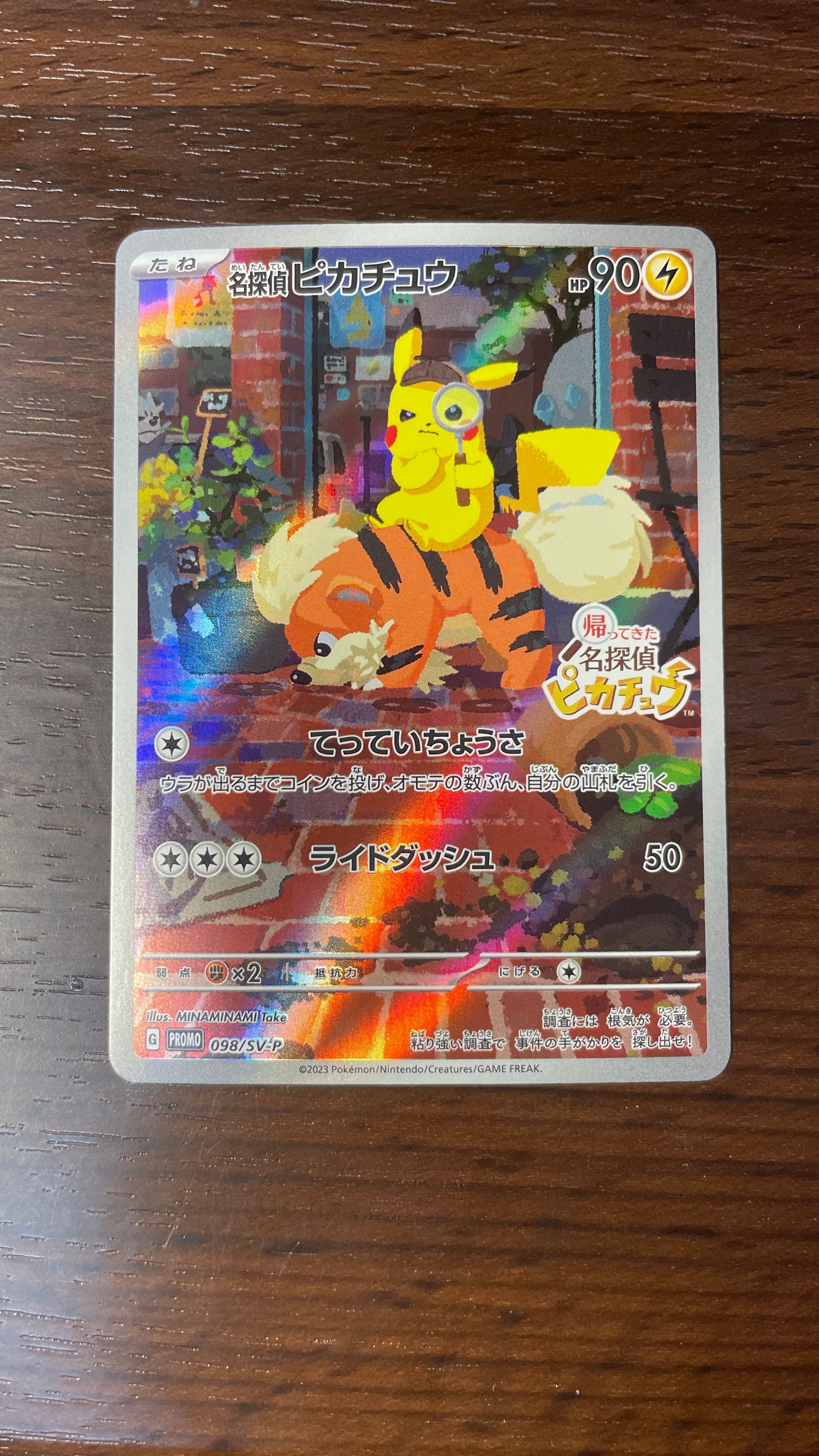 名探偵ピカチュウ: プロモ [SV-P 098](プロモーションカード「SV-P」)