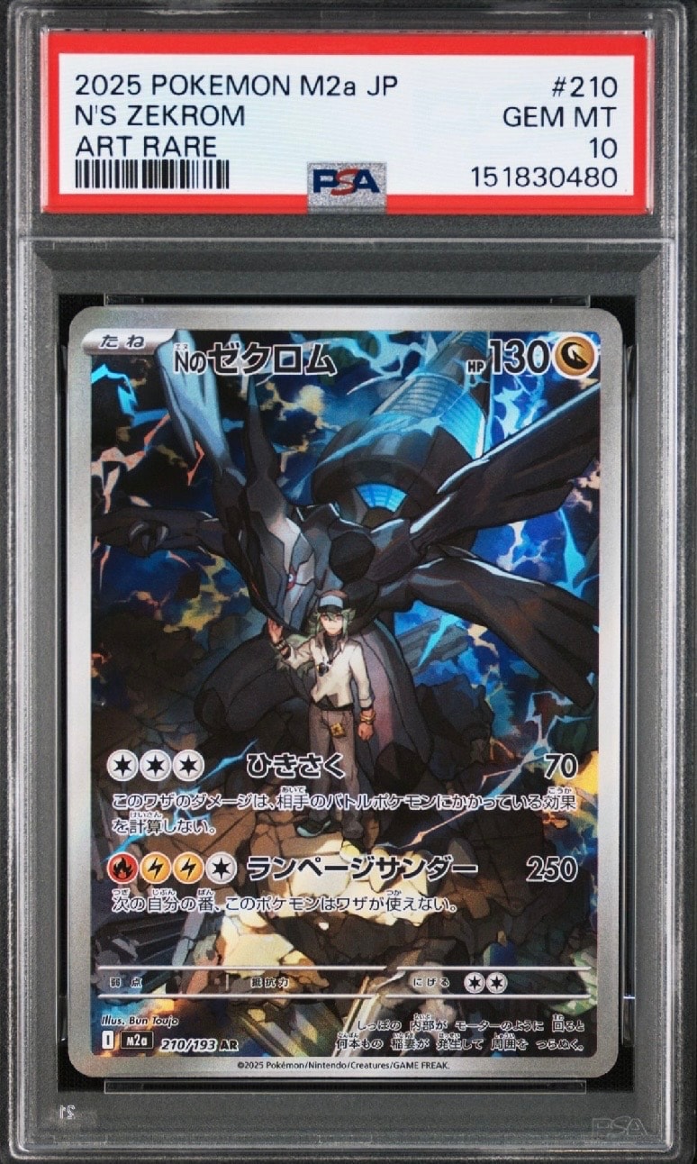 Nのゼクロム AR [M2a 210/193](ハイクラスパック「MEGAドリームex」)