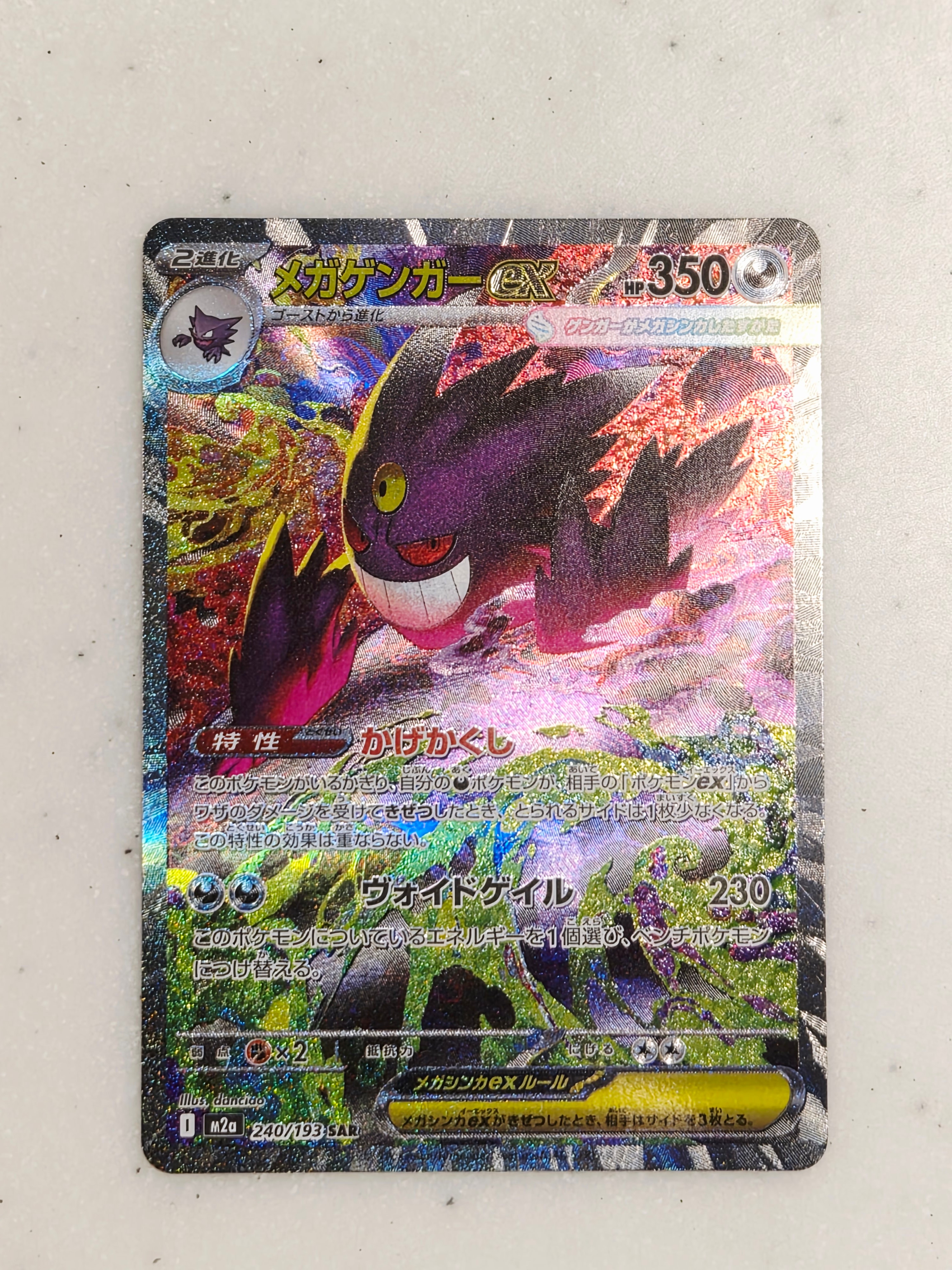 PSA10 メガゲンガーex SAR MEGAドリームex ハイクラスパック ② PSA10】 メガゲンガーex (SAR) {240/193} [M2a/MEGAドリームex] [MEGA