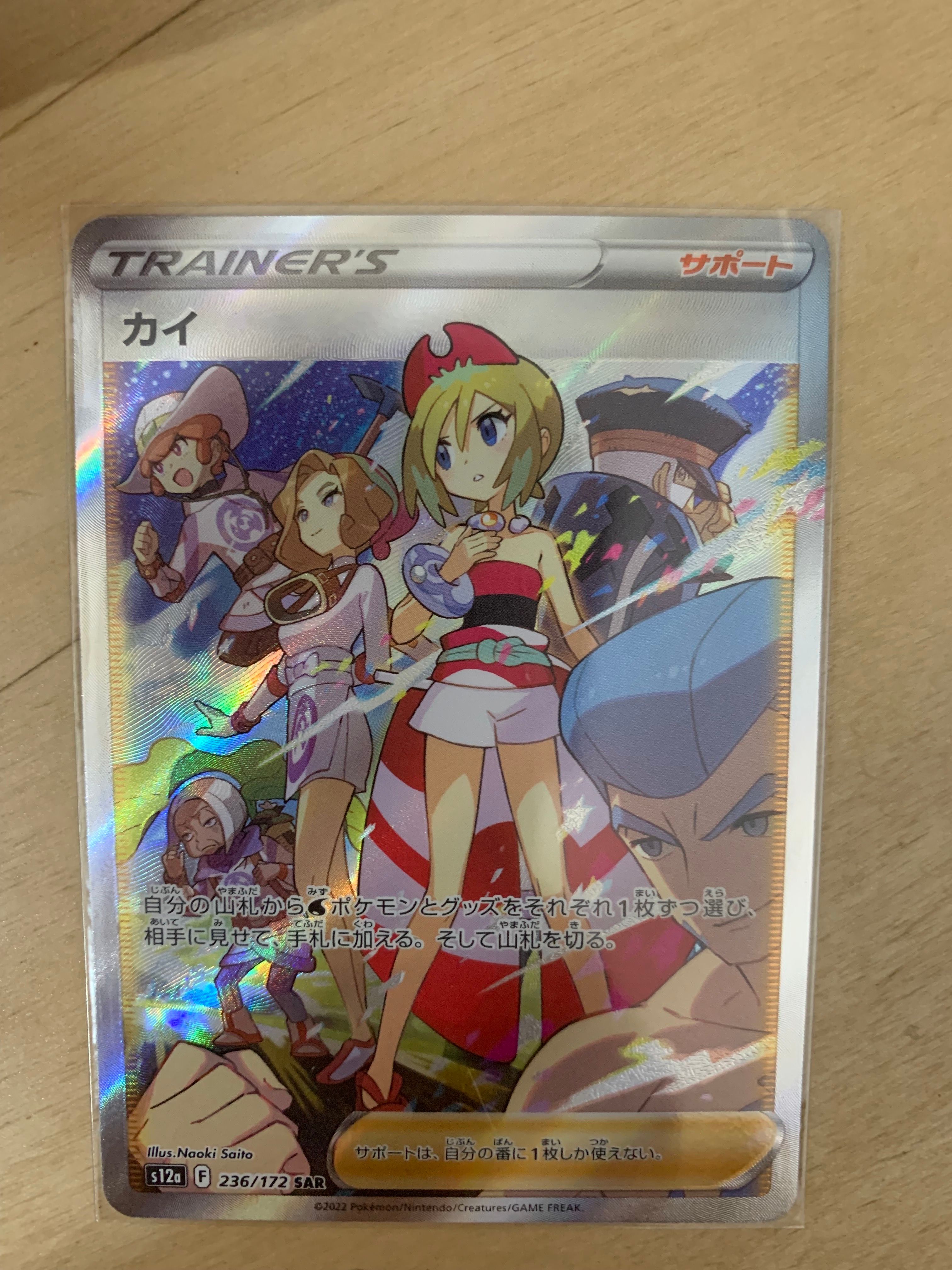 カイ SAR[s12a 236/172](ハイクラスパック「VSTARユニバース」)