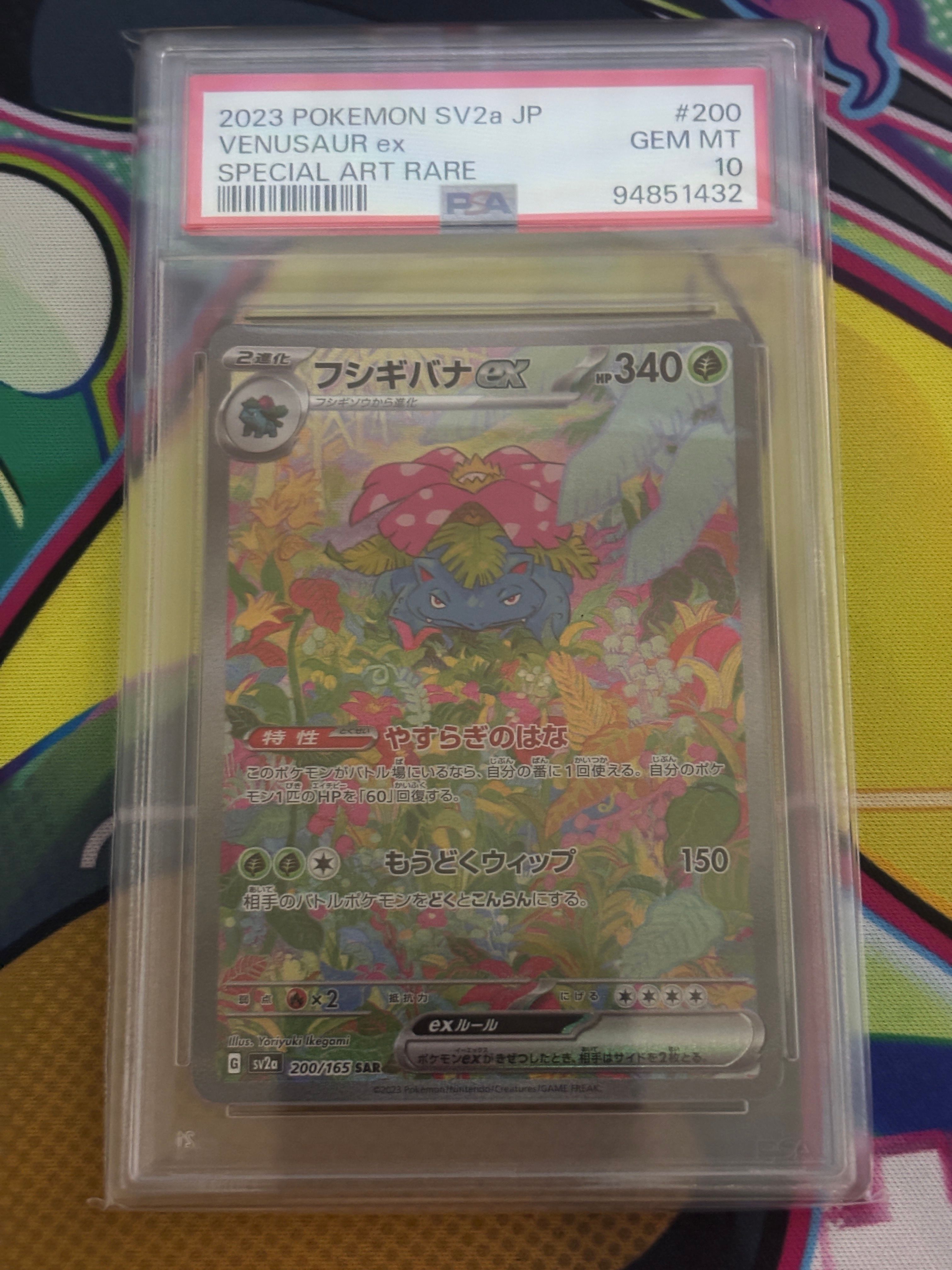 フシギバナex SAR[SV2a 200/165](強化拡張パック「ポケモンカード151」)