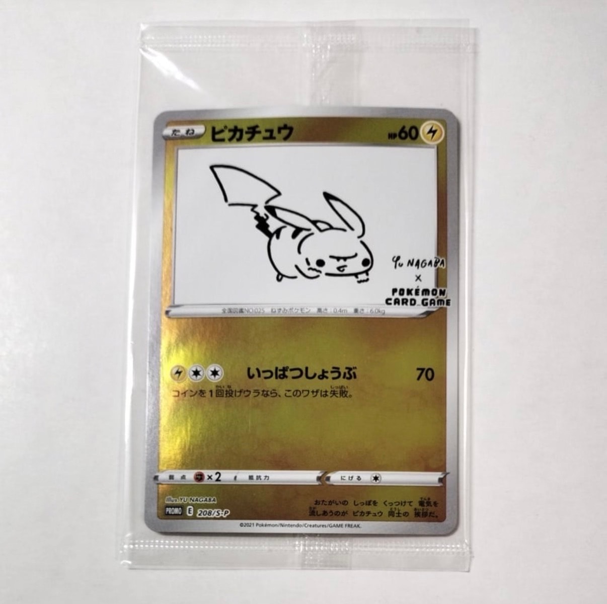 ピカチュウ:プロモ [S-P 208](「YU NAGABA×ポケモンカードゲーム」プロモーションカード「S-P」)