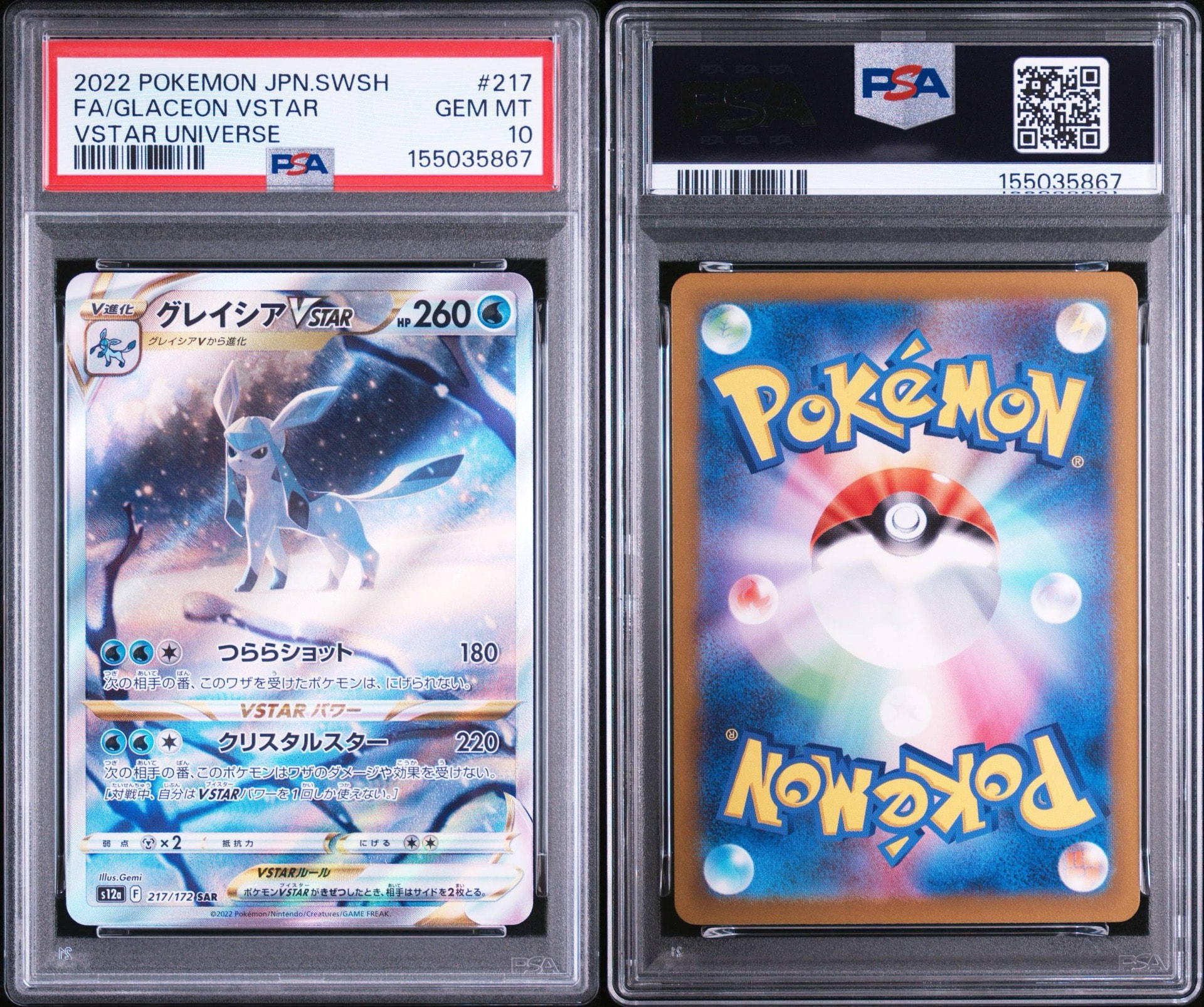 PSA10】グレイシアVSTAR SAR[s12a 217/172](ハイクラスパック「VSTAR