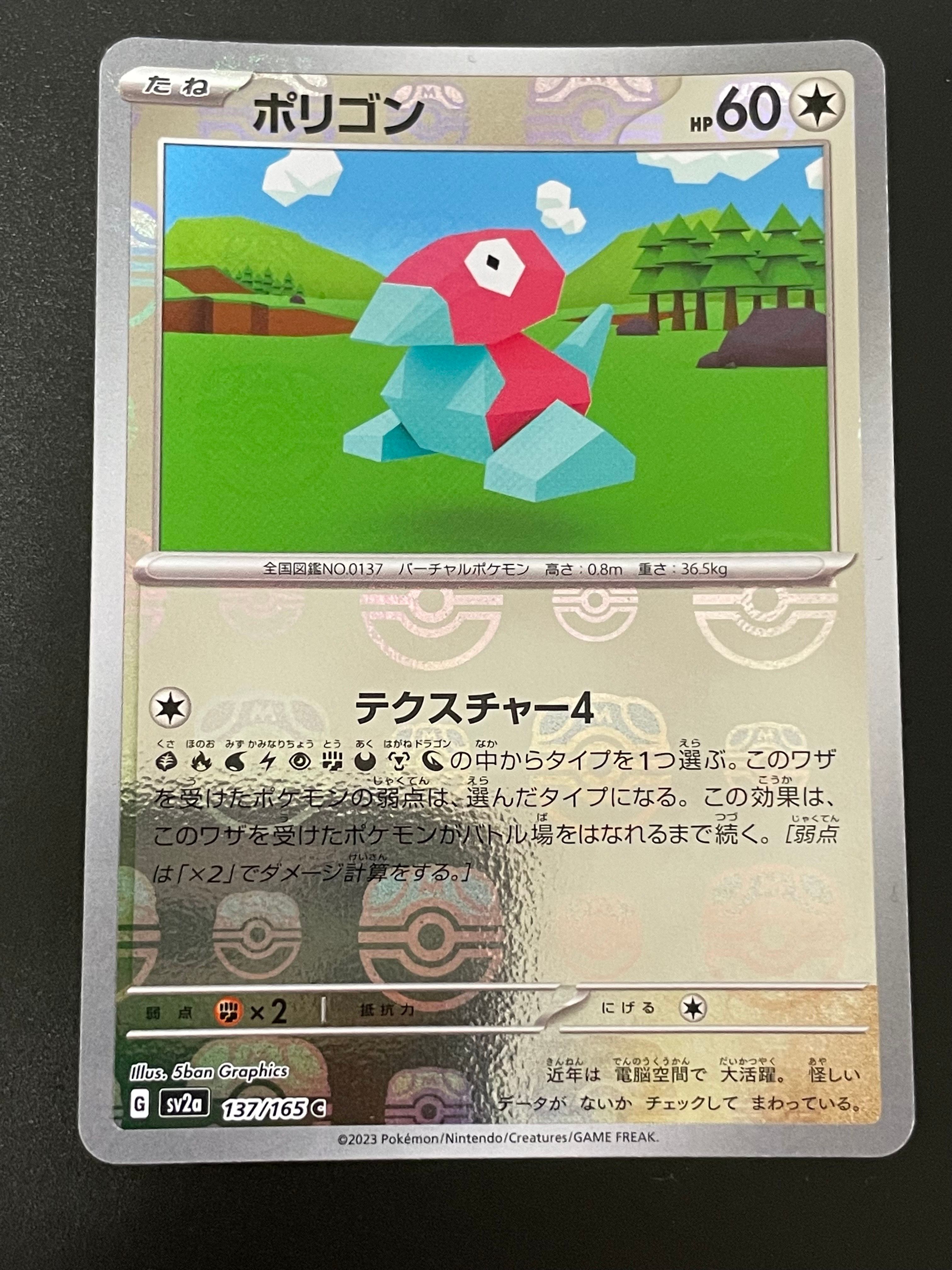 ポリゴン C: マスターボールミラー[SV2a 137/165](強化拡張パック「ポケモンカード151」)