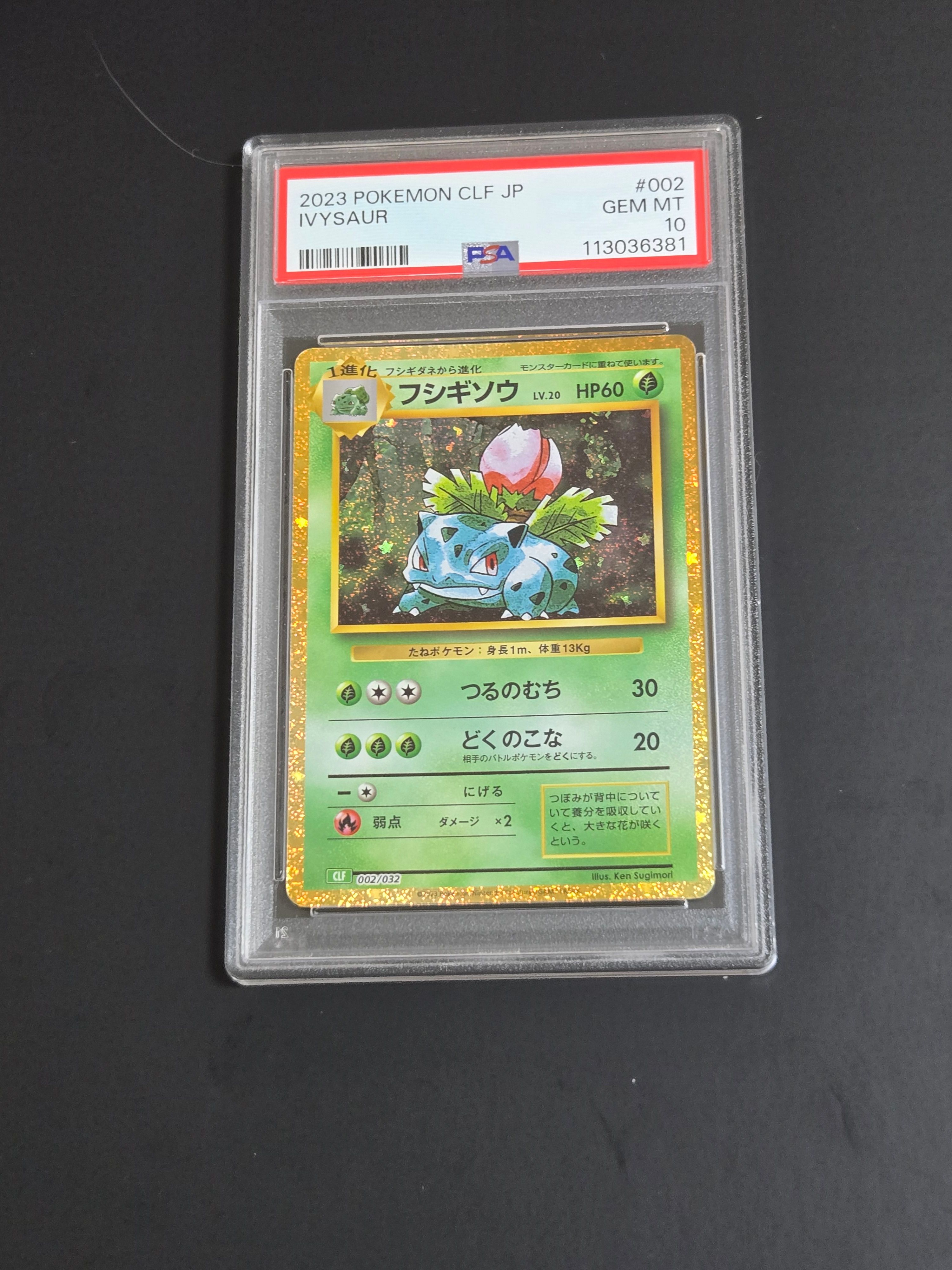フシギソウ [CLF 002/032](ポケモンカードゲーム Classic)