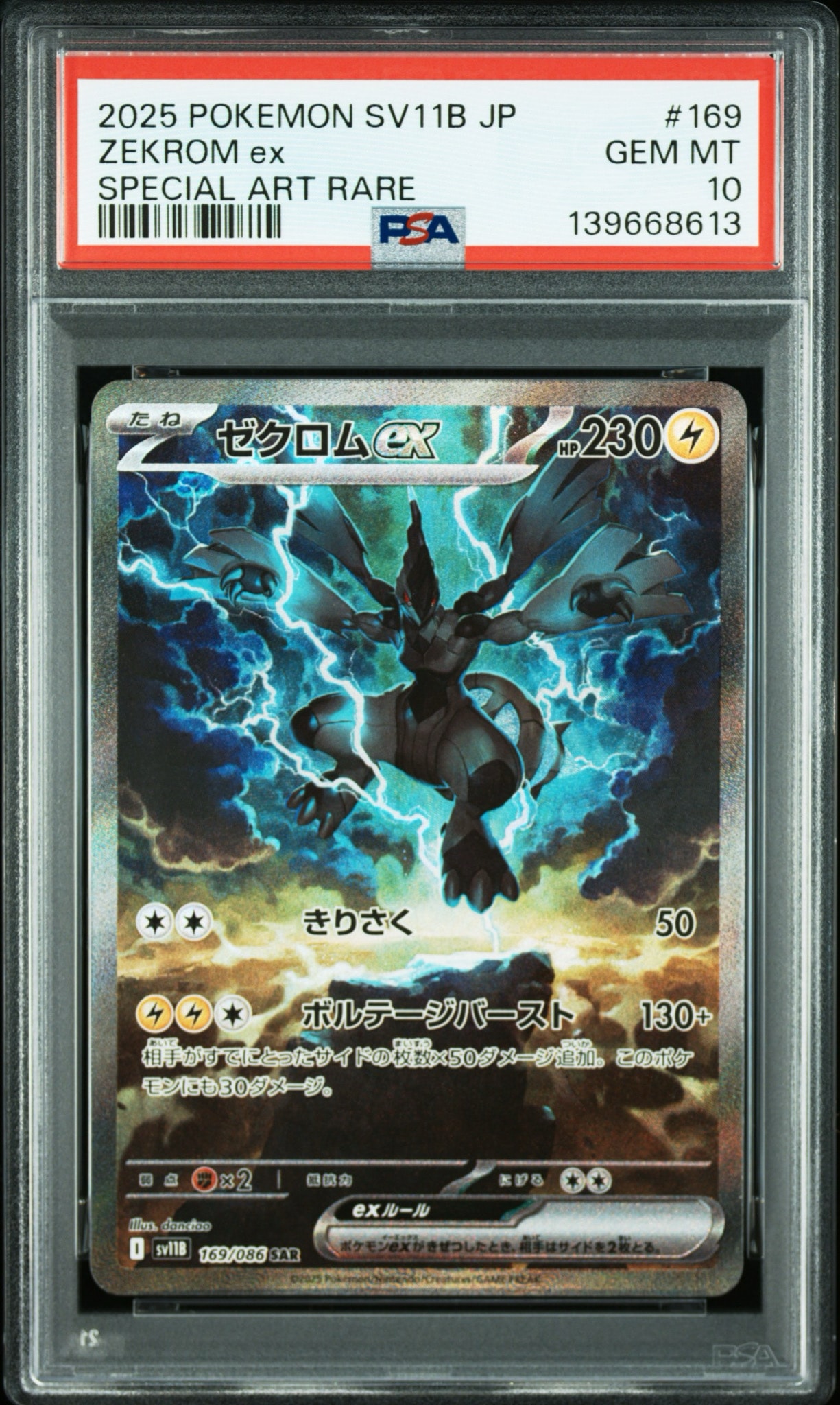 ゼクロムex SAR [SV11B 169/086](拡張パック「ブラックボルト」)通販