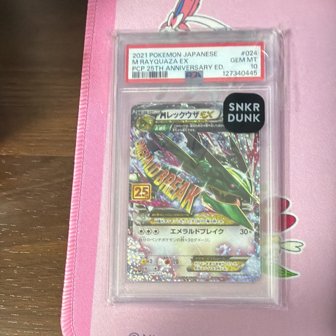 MレックウザEX: プロモ[S8a-P 024/025](プロモカードパック 25th ANNIVERSARY edition)