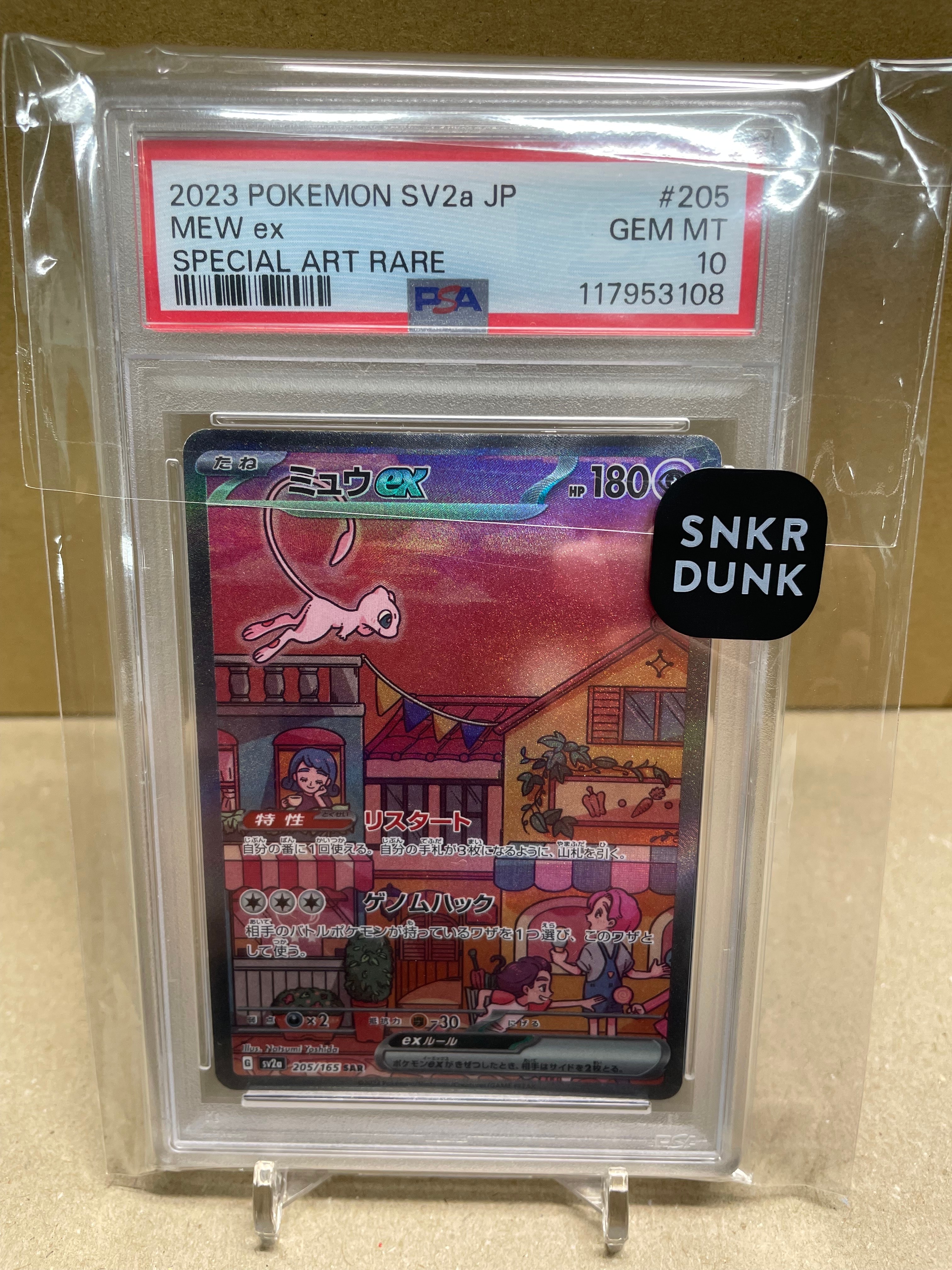 ミュウex SAR[SV2a 205/165](強化拡張パック「ポケモンカード151」)