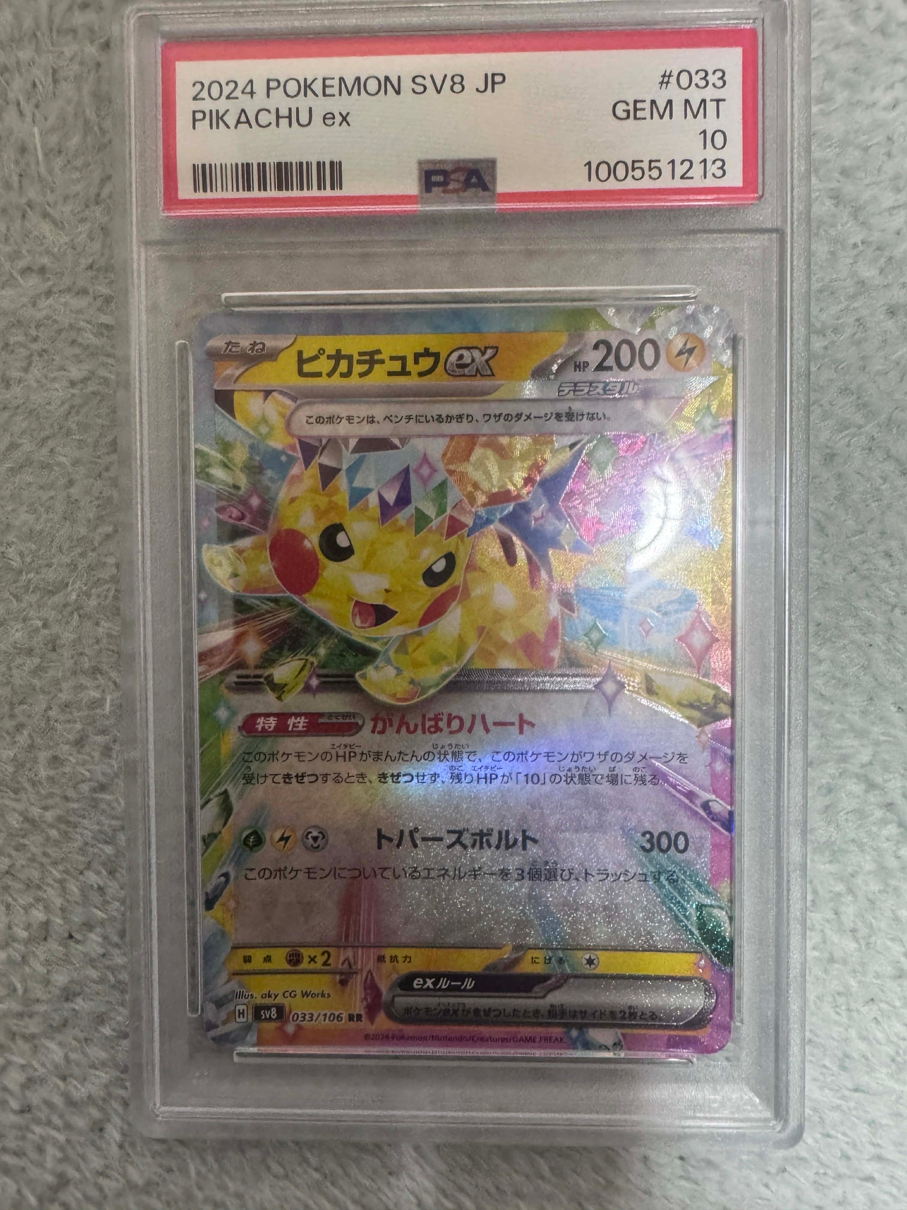 PSA10】ピカチュウex RR [SV8 033/106](拡張パック「超電ブレイカー