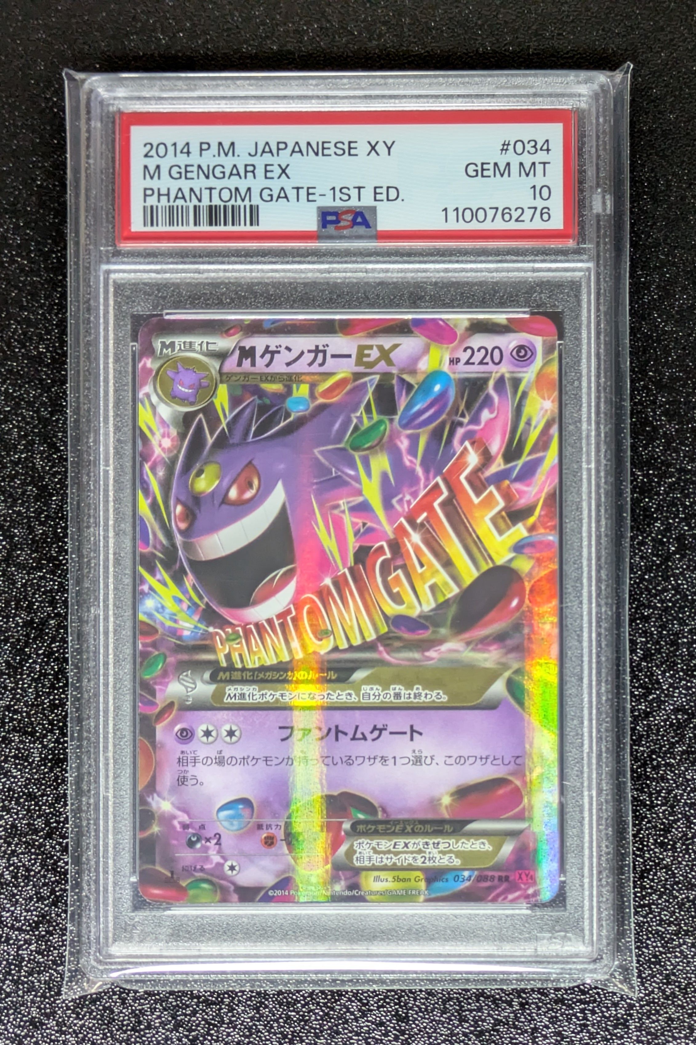 MゲンガーEX RR :1ED [XY4 034/088](拡張パック「ファントムゲート」)