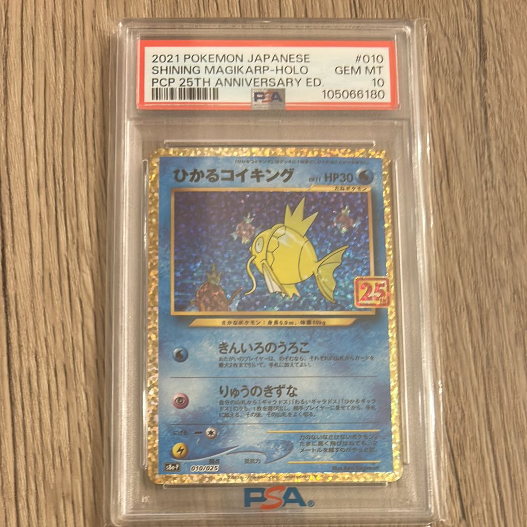 ひかるコイキング: プロモ[S8a-P 010/025](プロモカードパック 25th ANNIVERSARY edition)