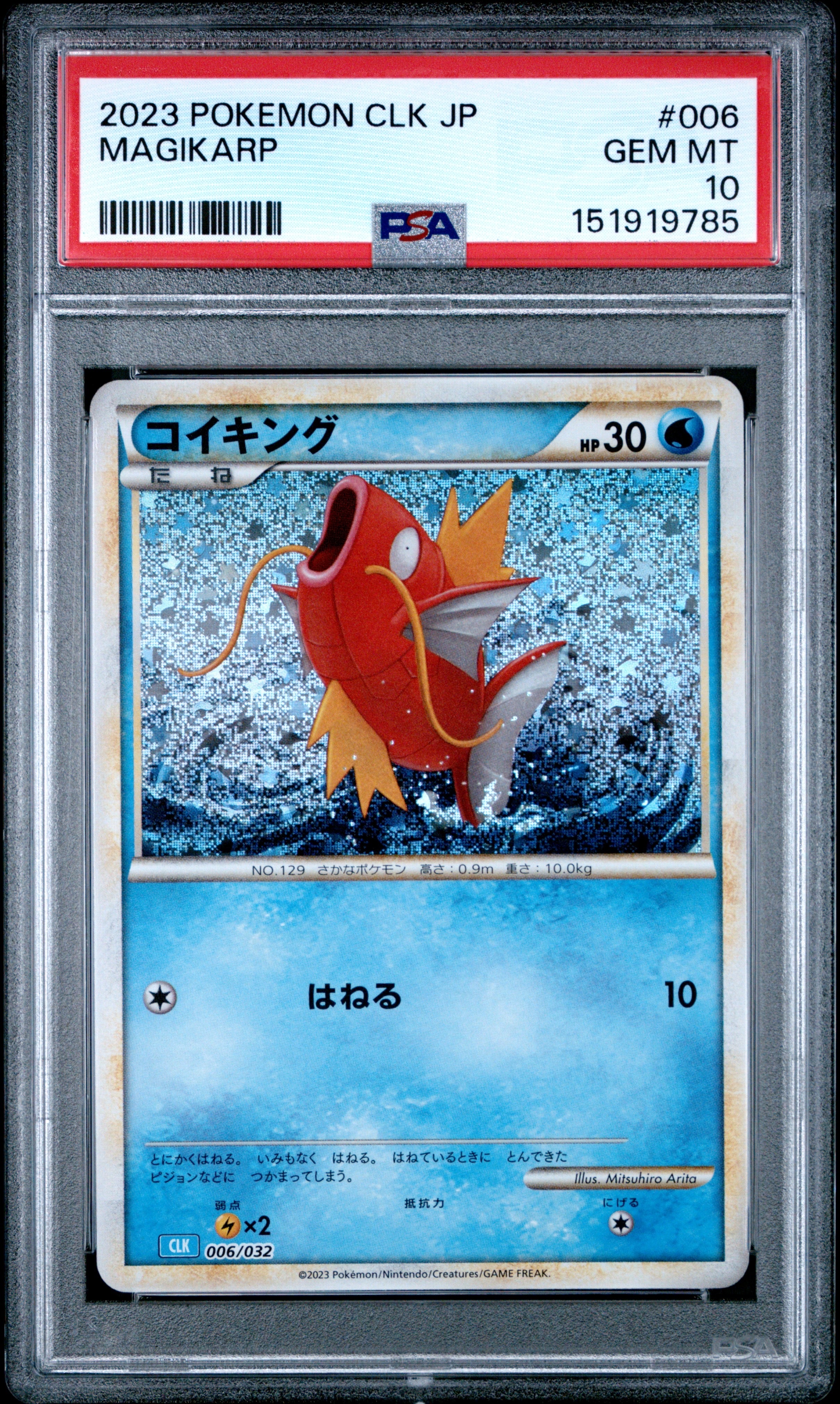 【PSA10】コイキング [CLK 006/032] PSA10】コイキング [CLK 006/032](ポケモンカードゲーム Classic) 1枚