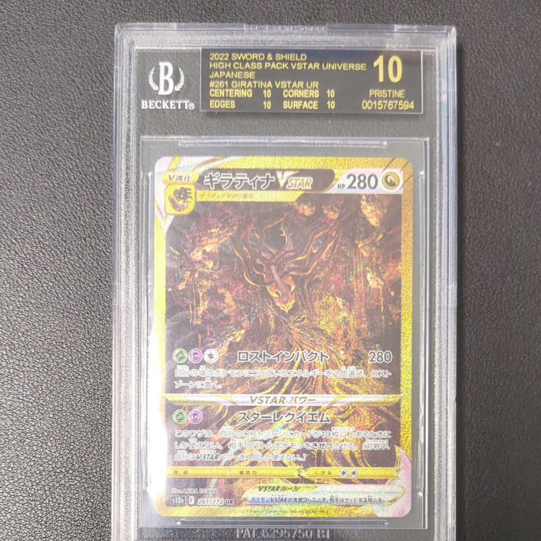 ギラティナVSTAR UR[s12a 261/172](ハイクラスパック「VSTARユニバース」)