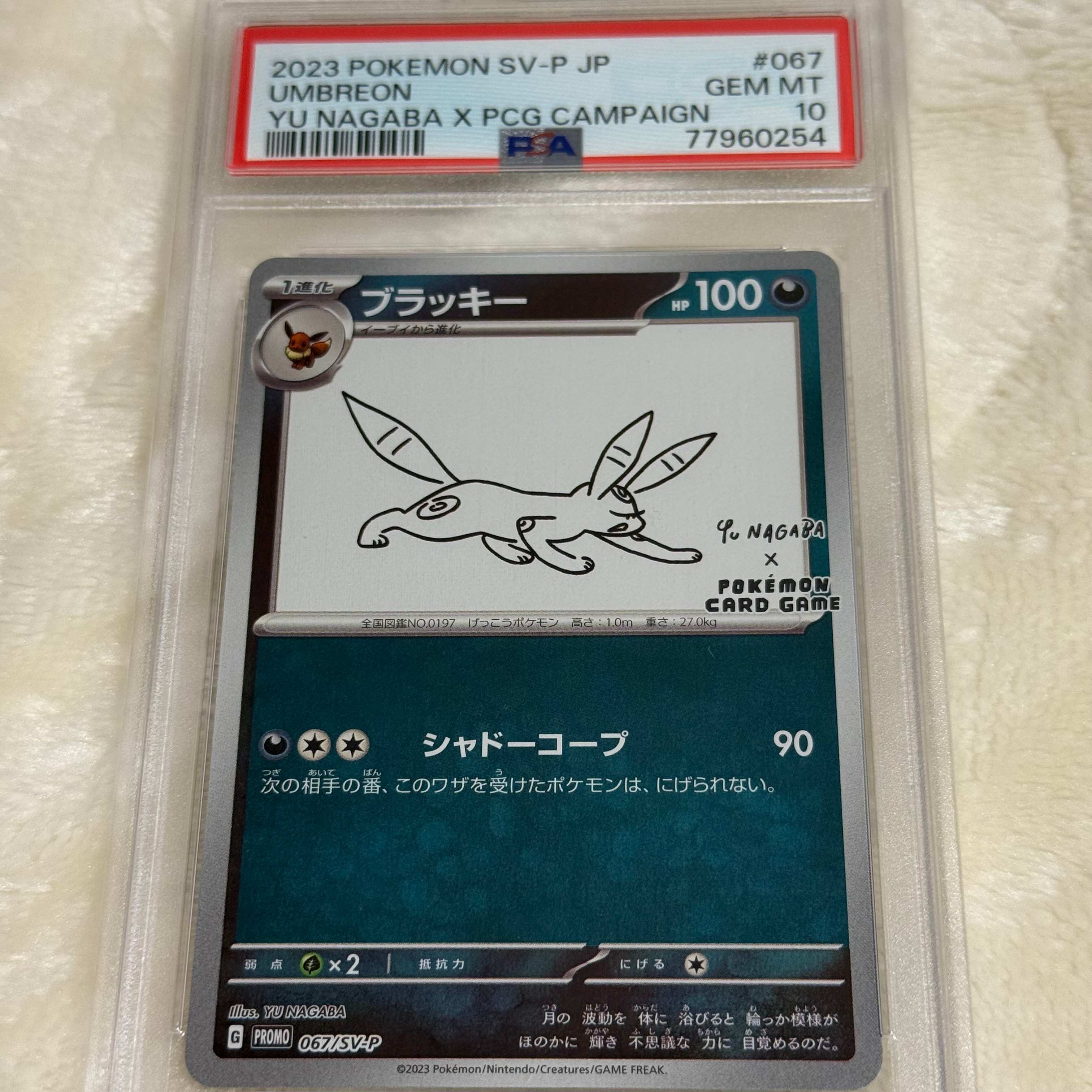 ブラッキー: プロモ (ナガバブラッキー) [SV-P 067](「YU NAGABA×ポケモンカードゲーム」プロモーションカード「SV-P」)