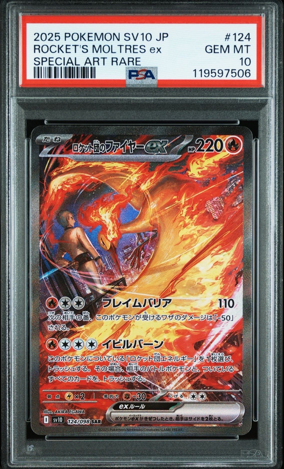 ロケット団のファイヤーex SAR [SV10 124/098](拡張パック「ロケット団の栄光」)