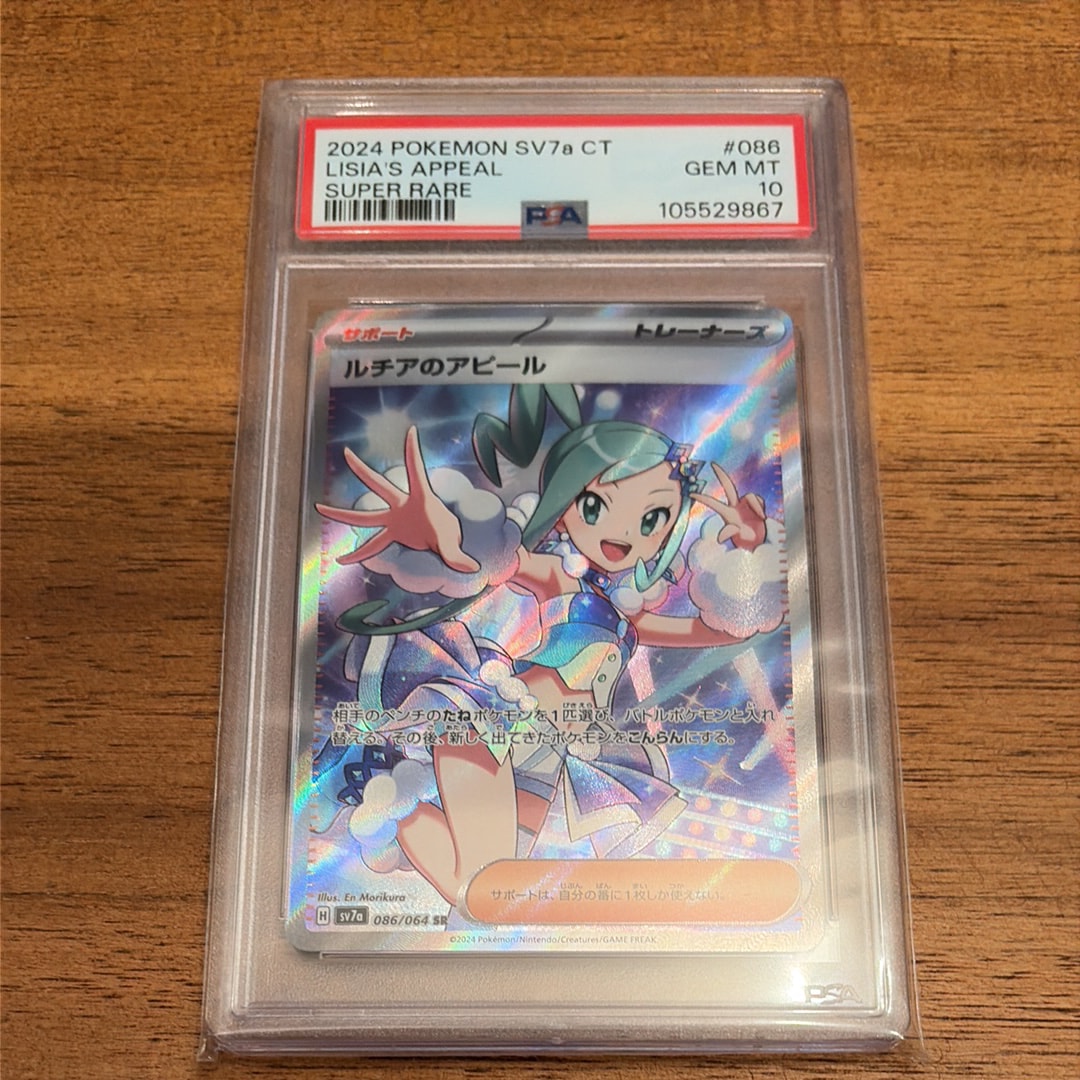 ルチアのアピール SR [SV7a 086/064](強化拡張パック「楽園ドラゴーナ」)