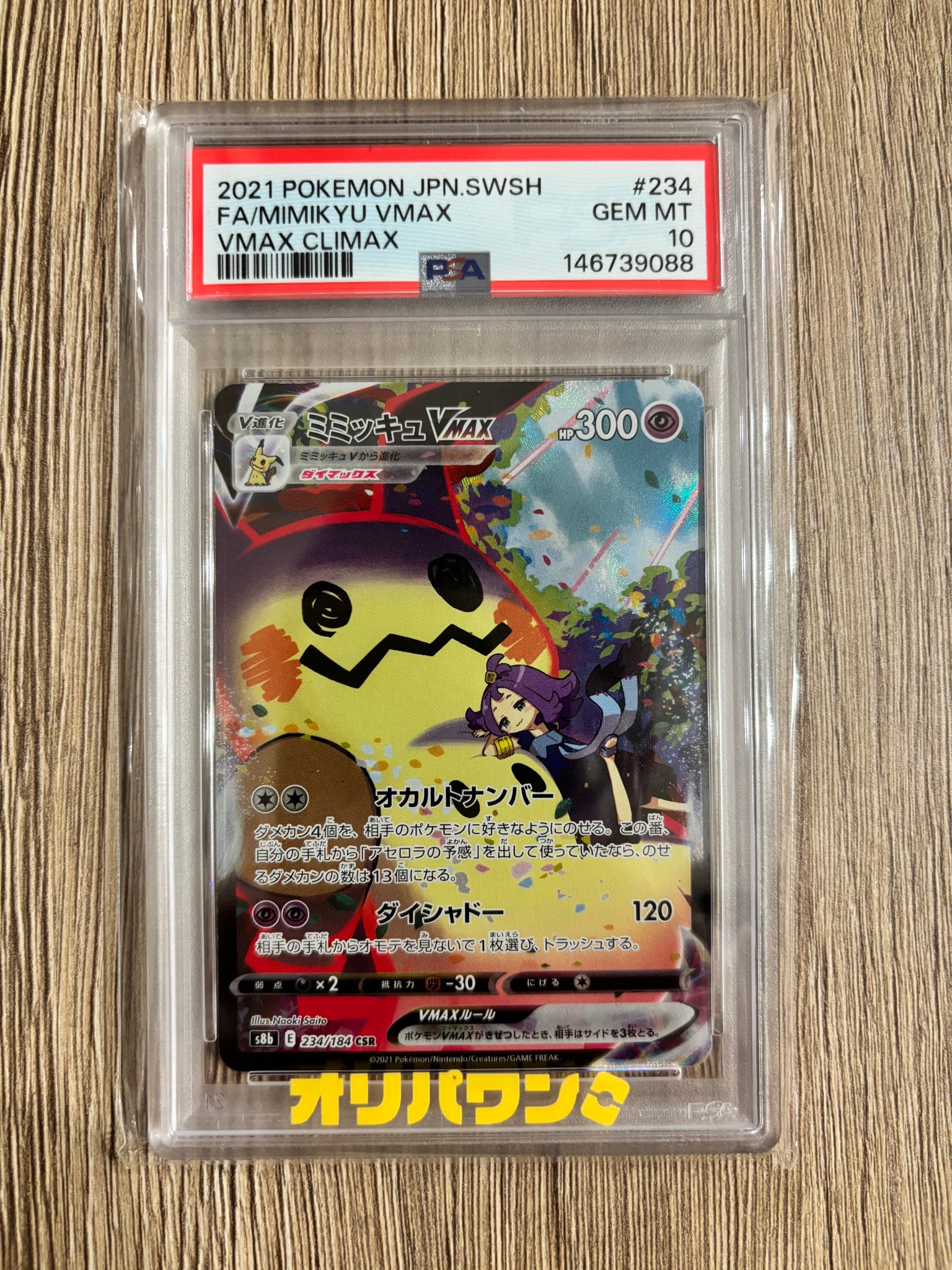 PSA10】メガサーナイトex MUR [M1S 092/063](拡張パック「メガ