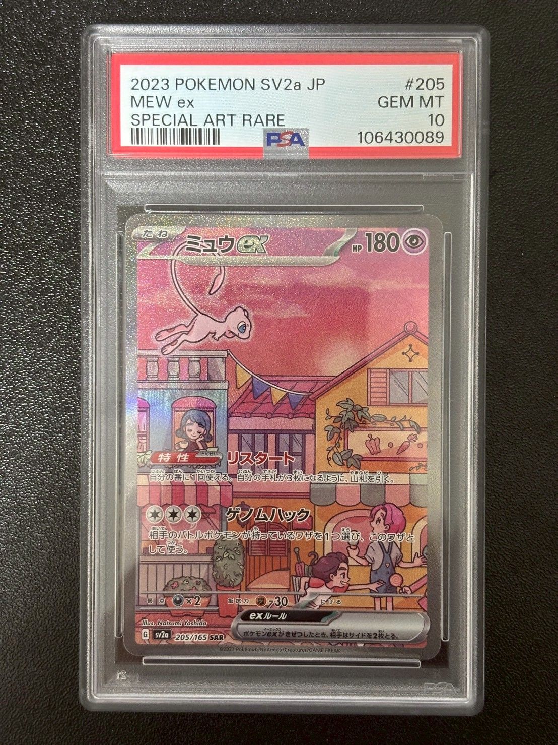 ミュウex SAR[SV2a 205/165](強化拡張パック「ポケモンカード151」)