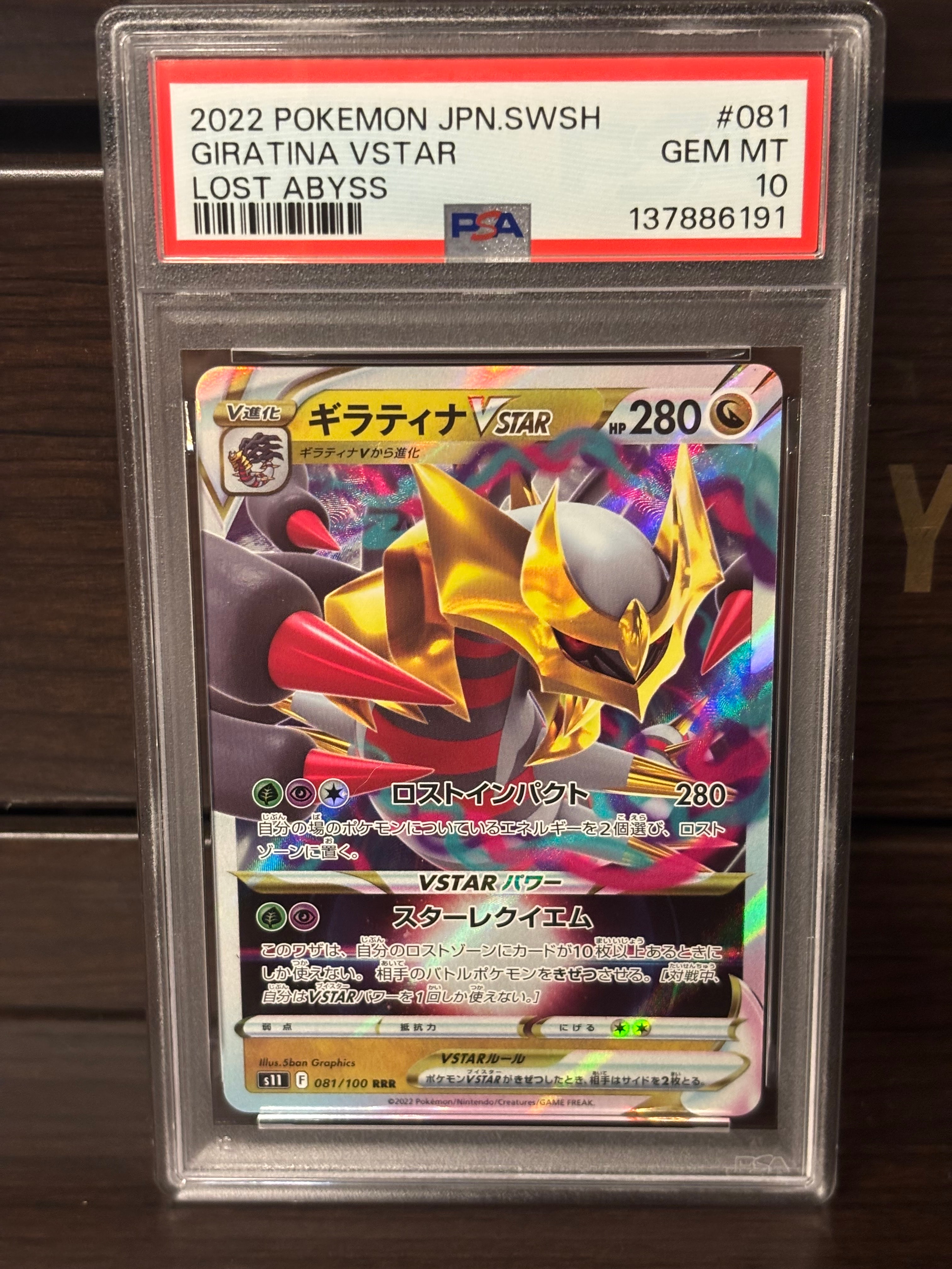 Giratina VSTAR RRR[S11 081/100](Expansion Pack "Lost Abyss")
