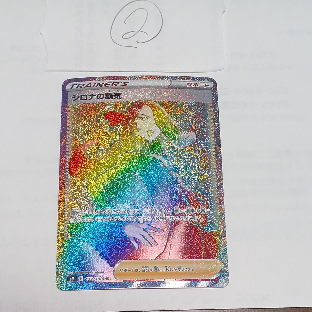 Cynthia’s Ambition HR[S9 122/100](Expansion Pack"Star Birth")