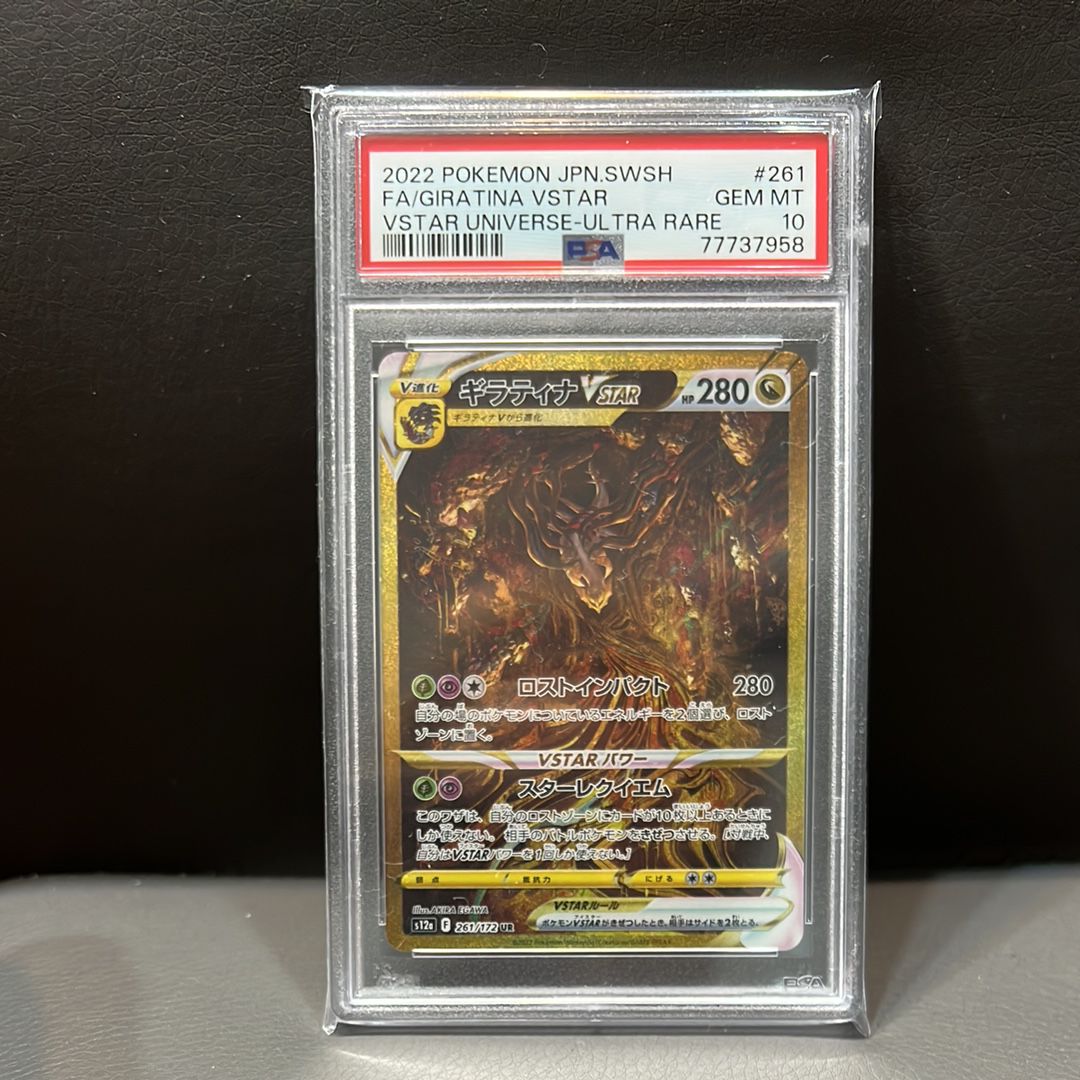 ギラティナVSTAR UR[s12a 261/172](ハイクラスパック「VSTARユニバース」)