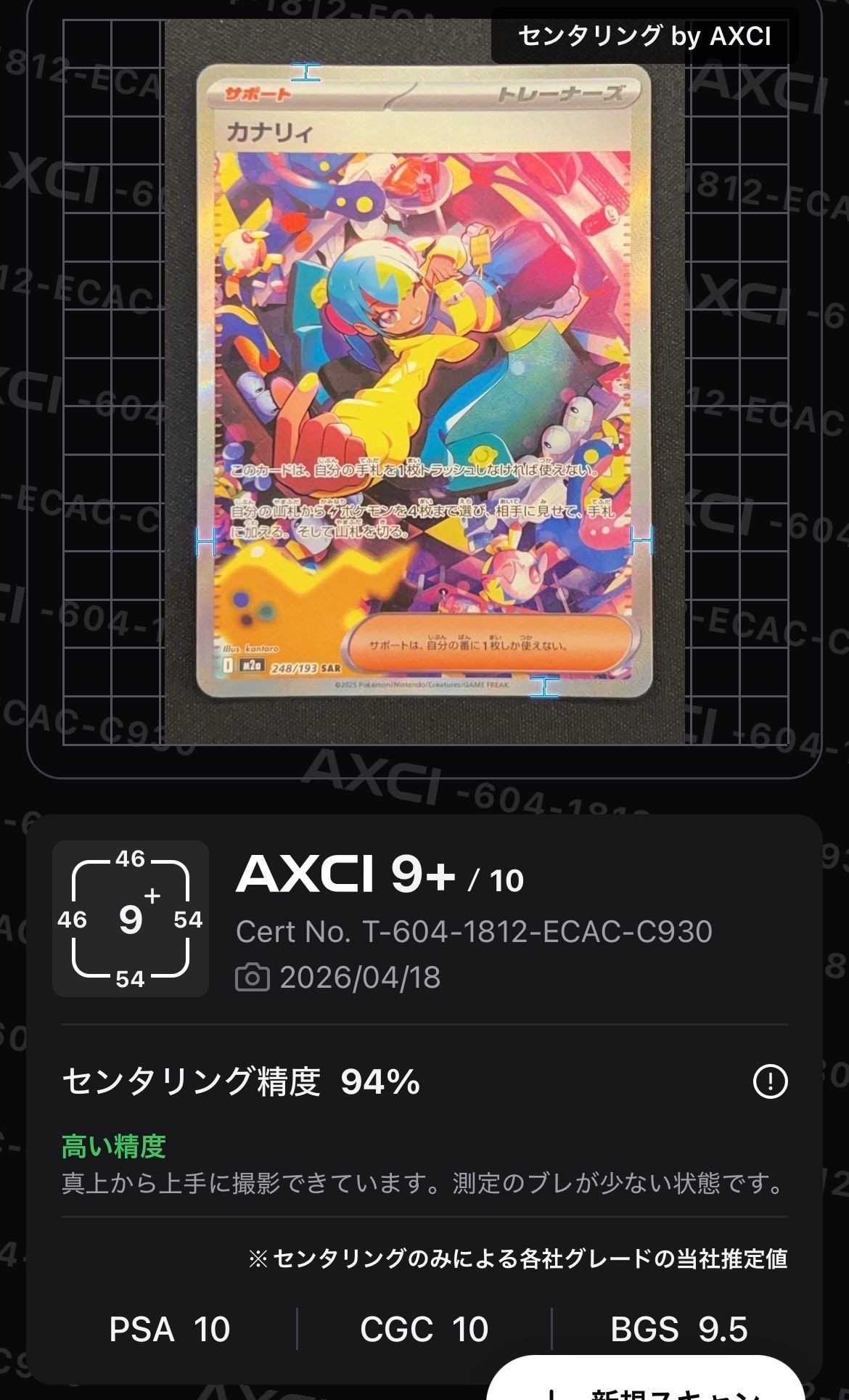 カナリィ SAR [M2a 248/193](ハイクラスパック「MEGAドリームex」)
