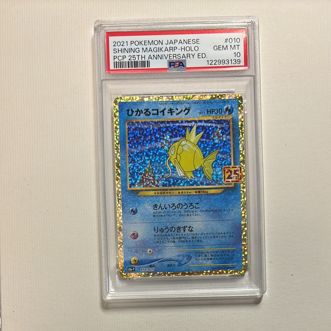 ひかるコイキング: プロモ[S8a-P 010/025](プロモカードパック 25th ANNIVERSARY edition)
